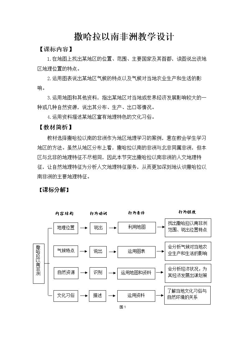 第四节 撒哈拉以南非洲