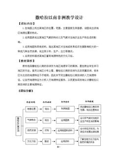 第四节 撒哈拉以南非洲