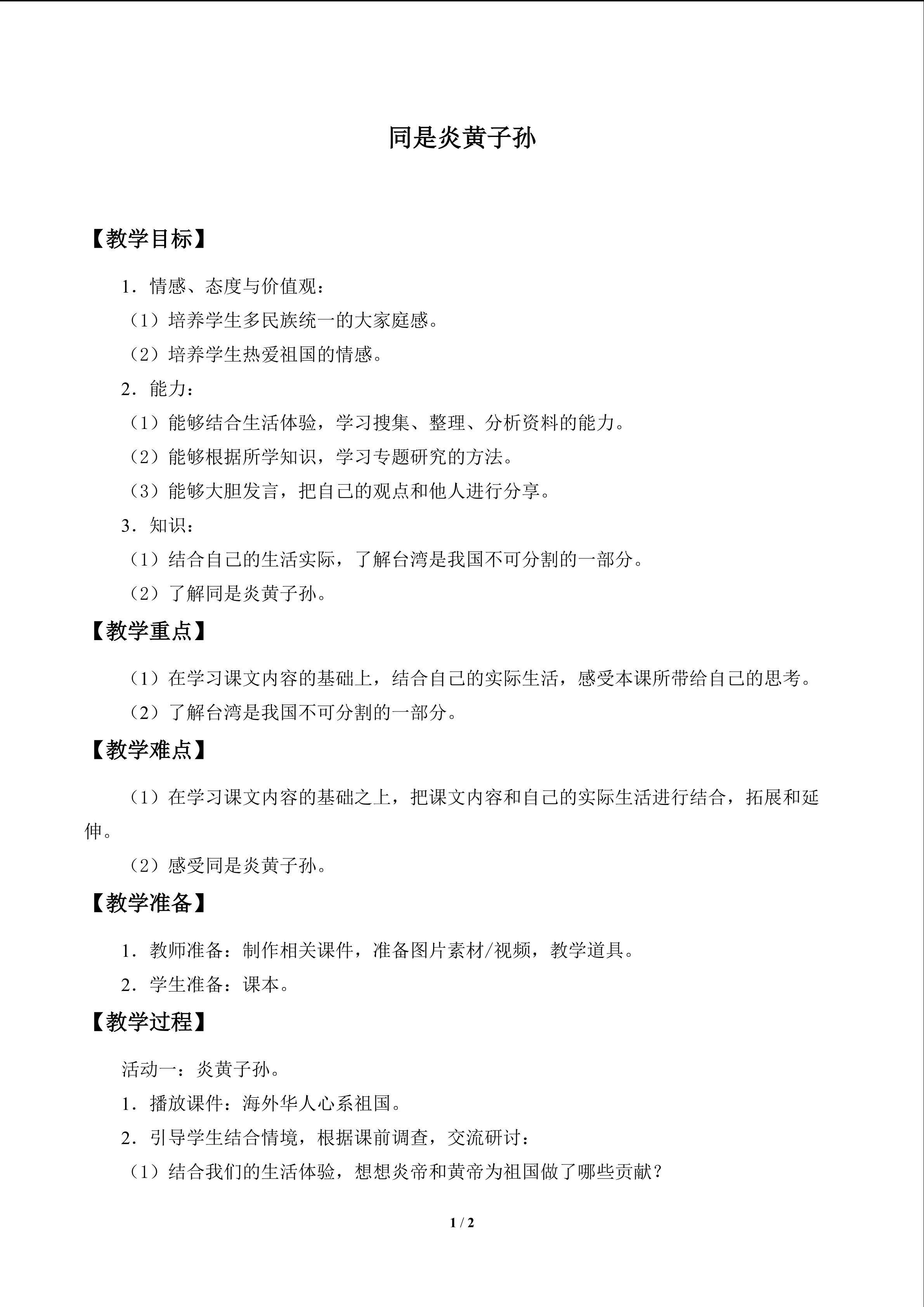 同是炎黄子孙