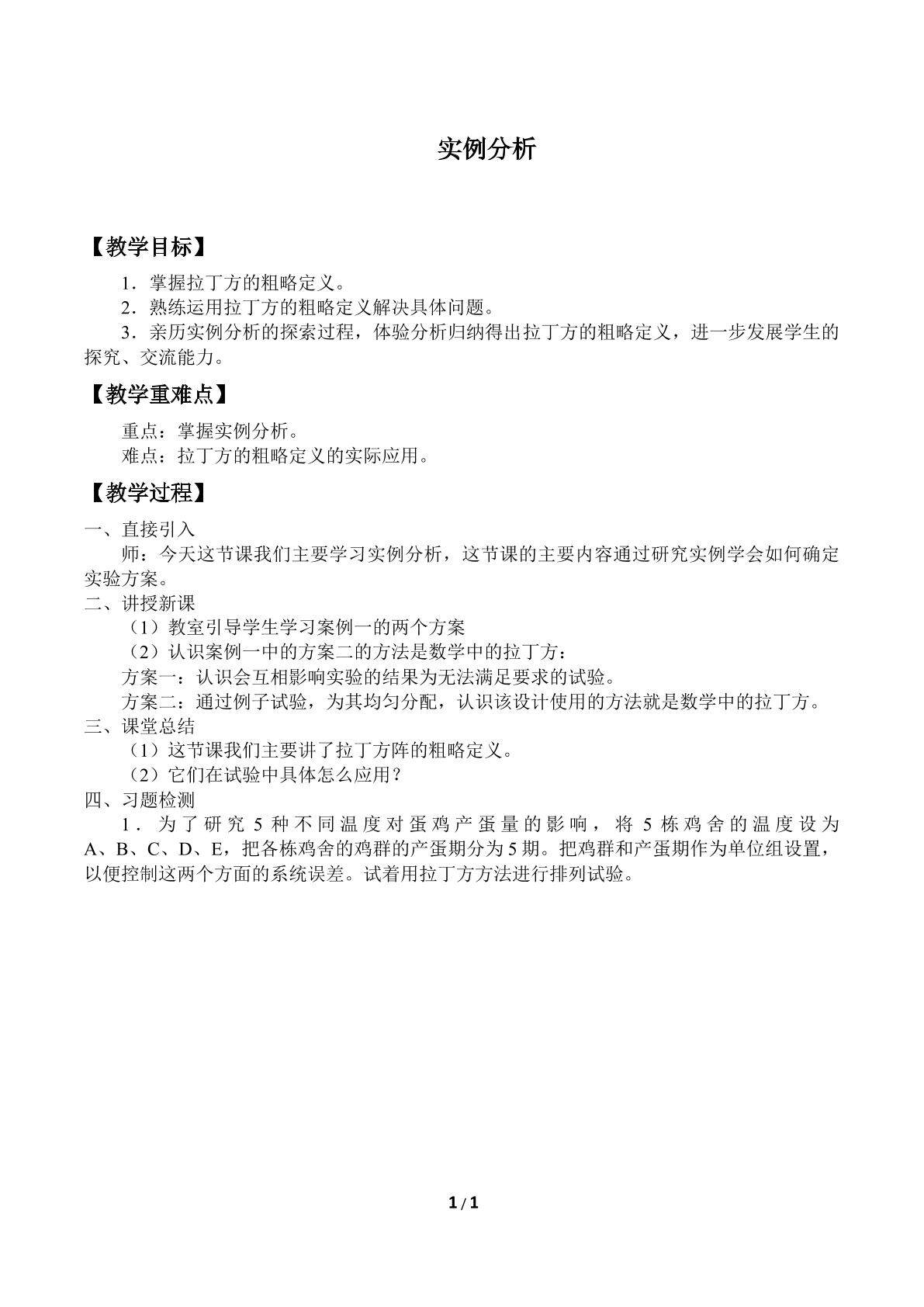 实例分析