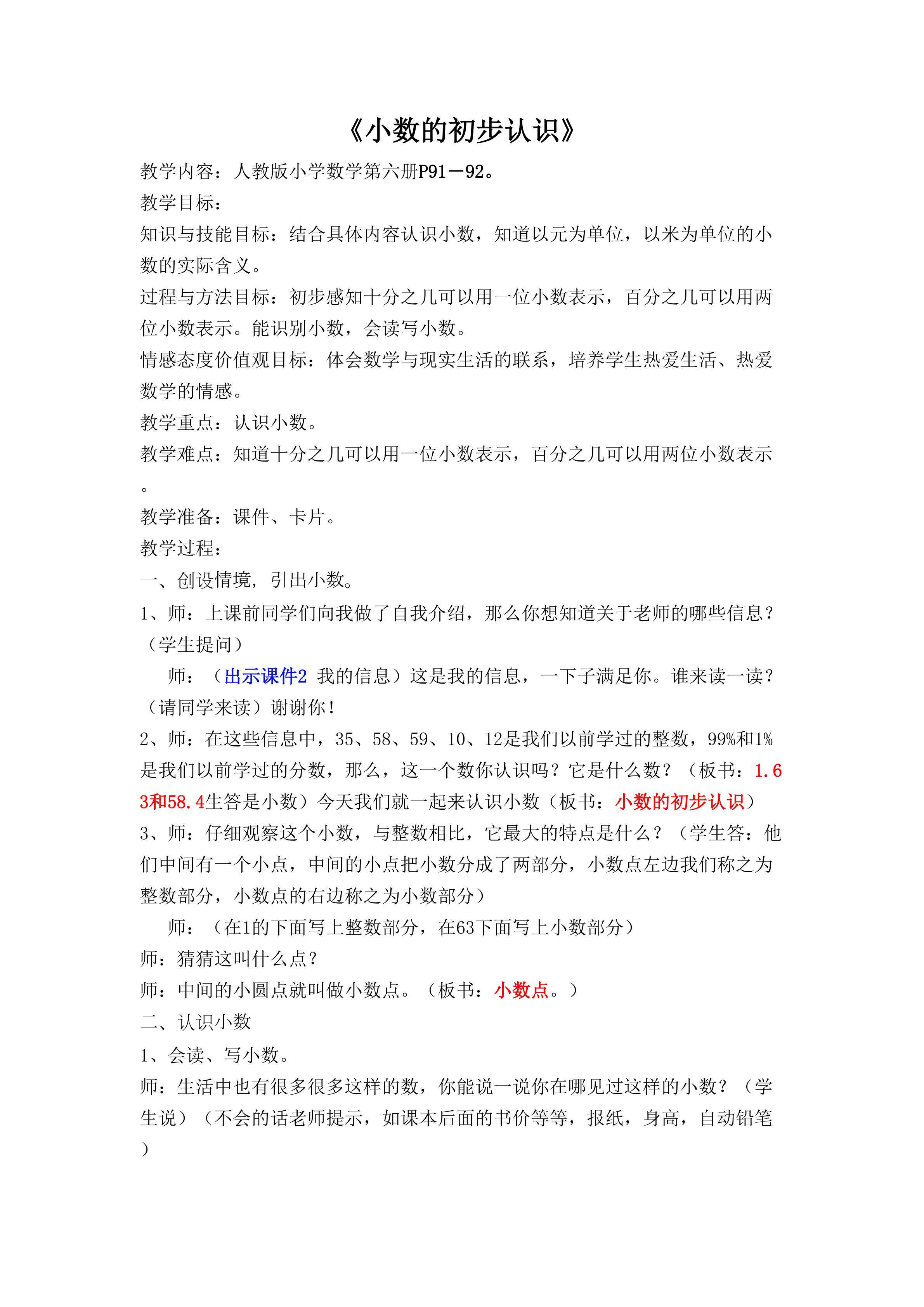 小数的初步认识