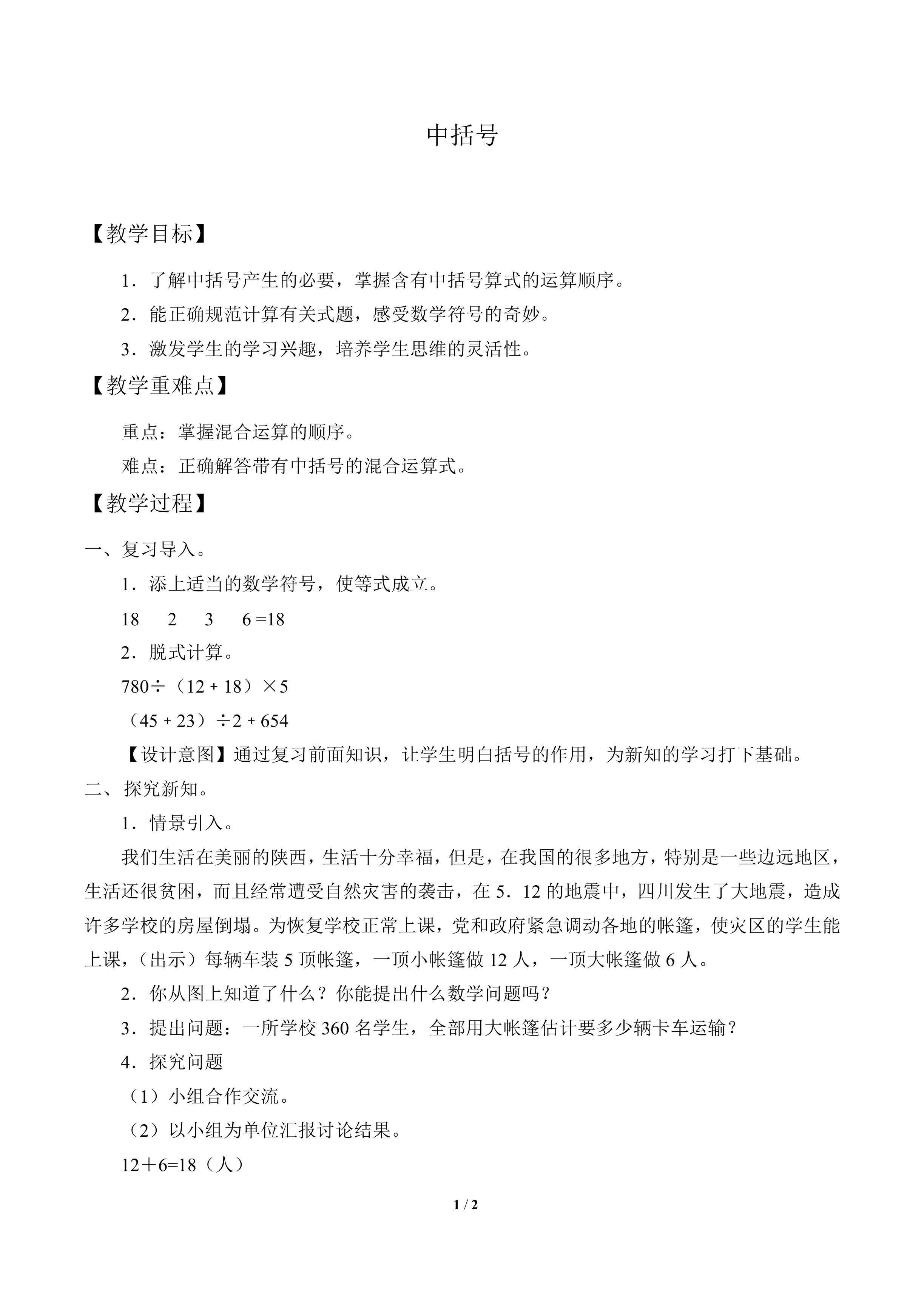 中括号_教案1