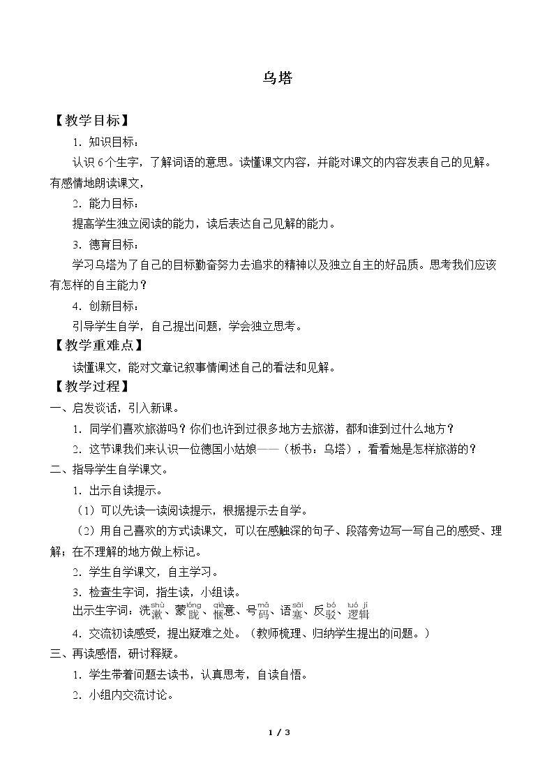 27* 乌塔