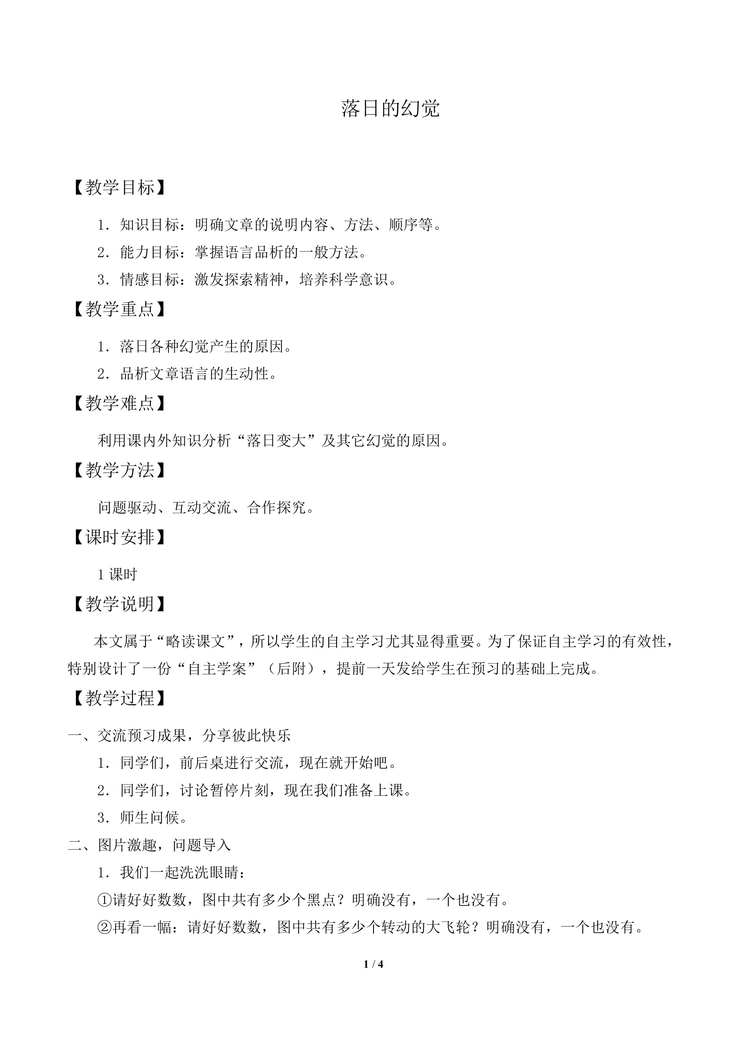 落日的幻觉_教案1