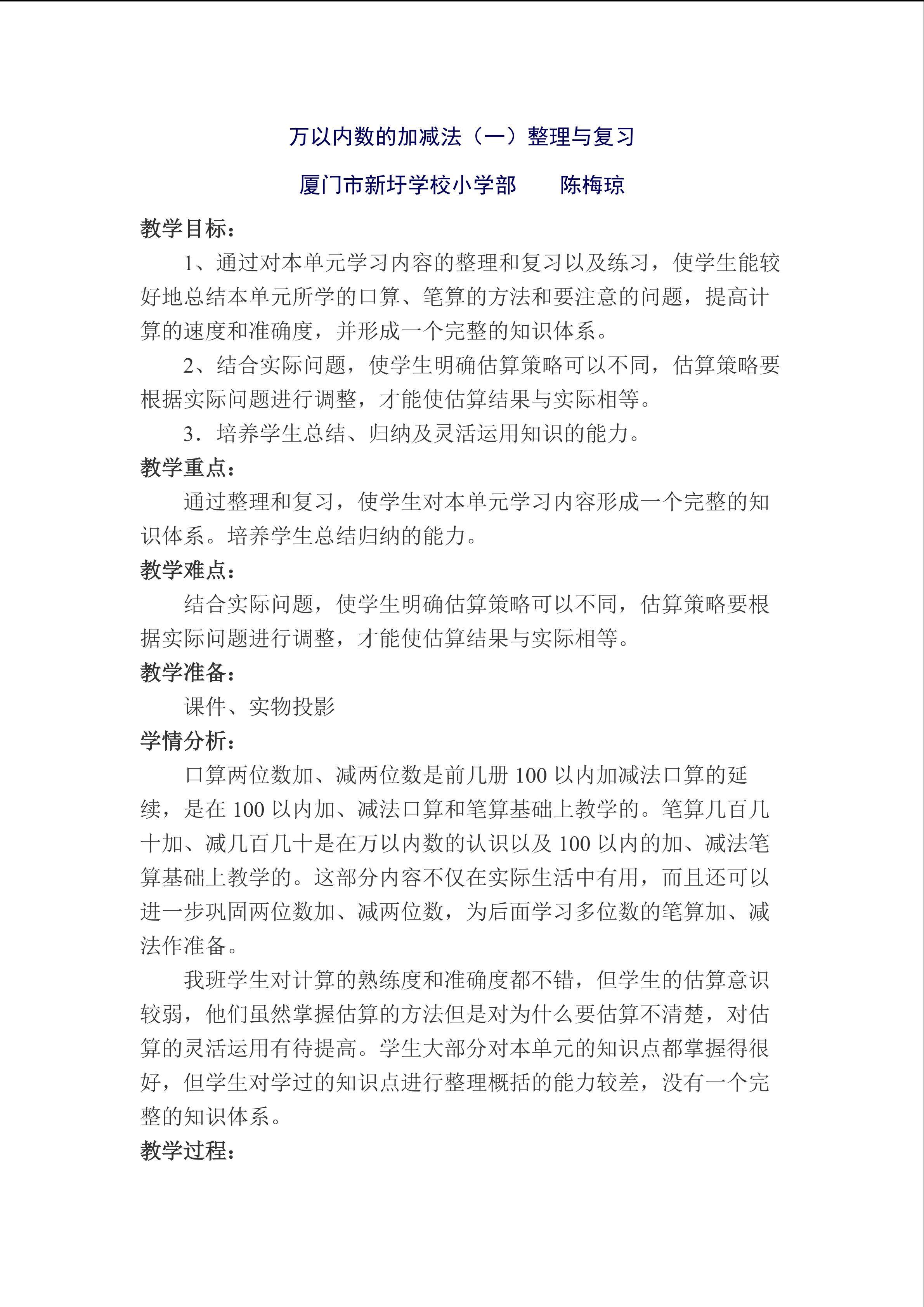 《整理和复习》教学课件（厦门市新圩学校小学部  陈梅琼  小学数学）