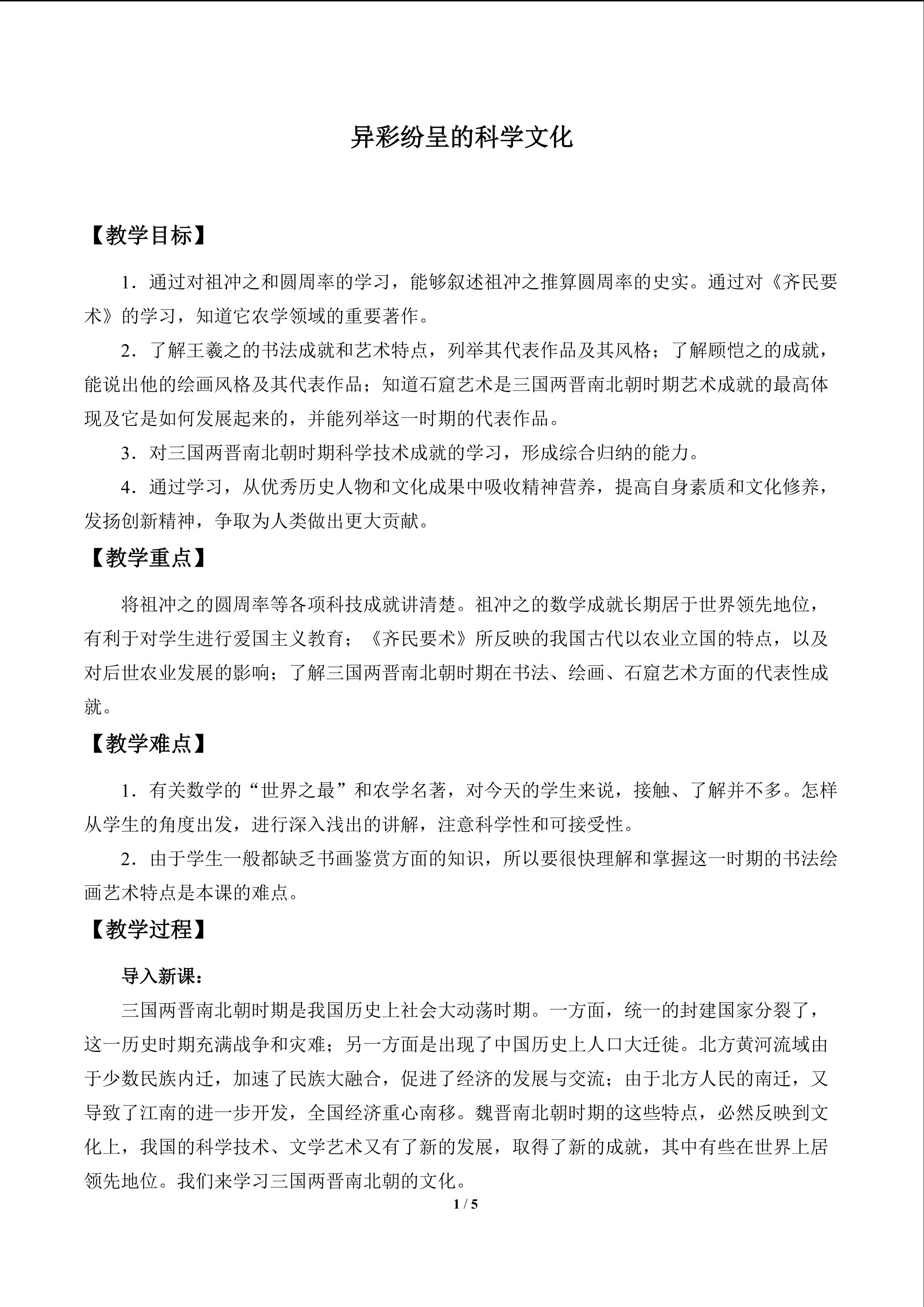 异彩纷呈的科学文化_教案1