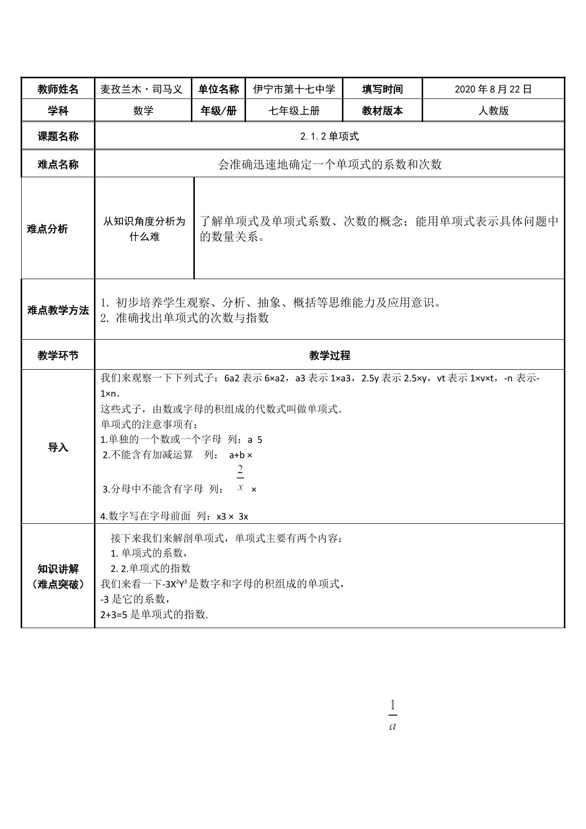 2.1.2单项式