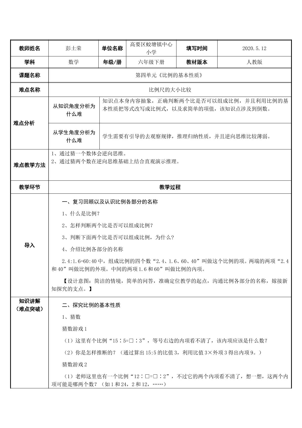 比例的基本性质