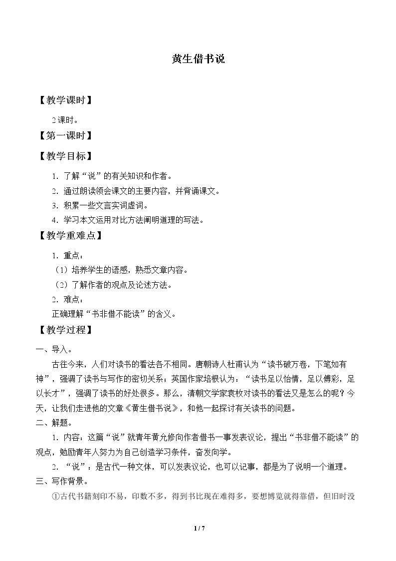 黄生借书说