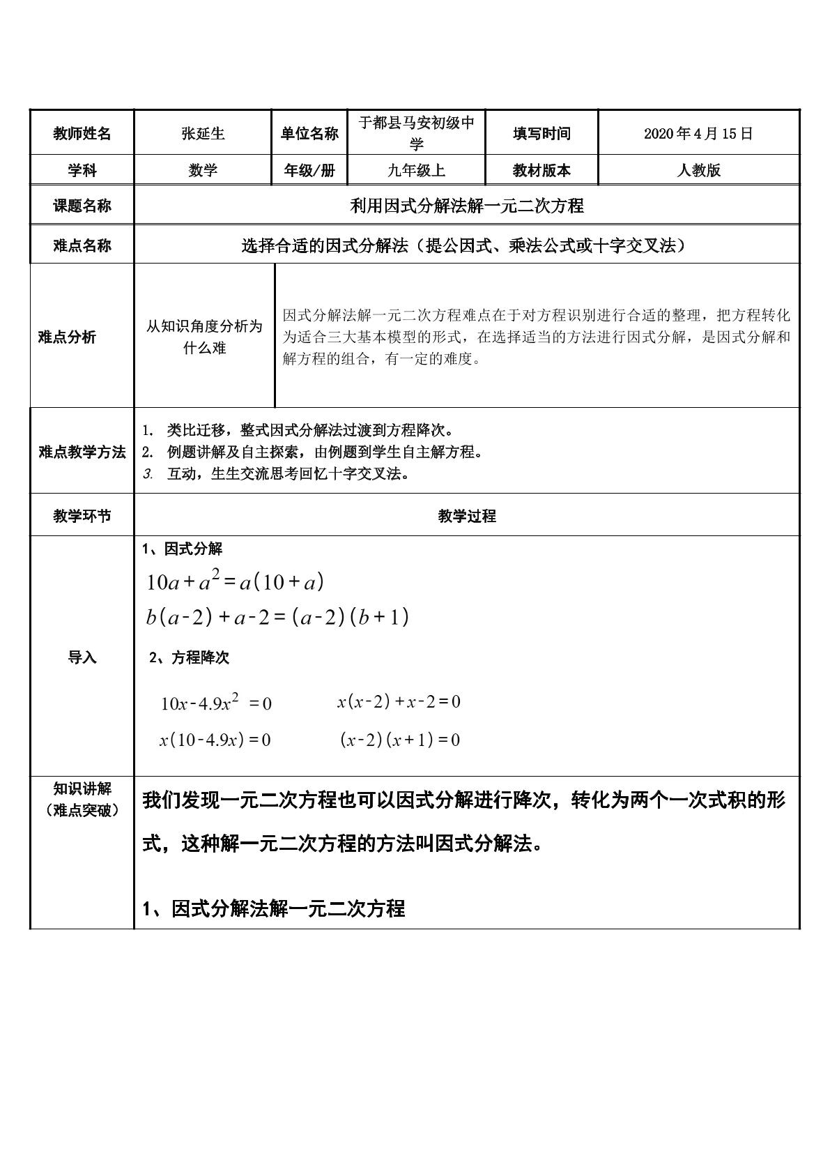 利用因式分解法解一元二次方程