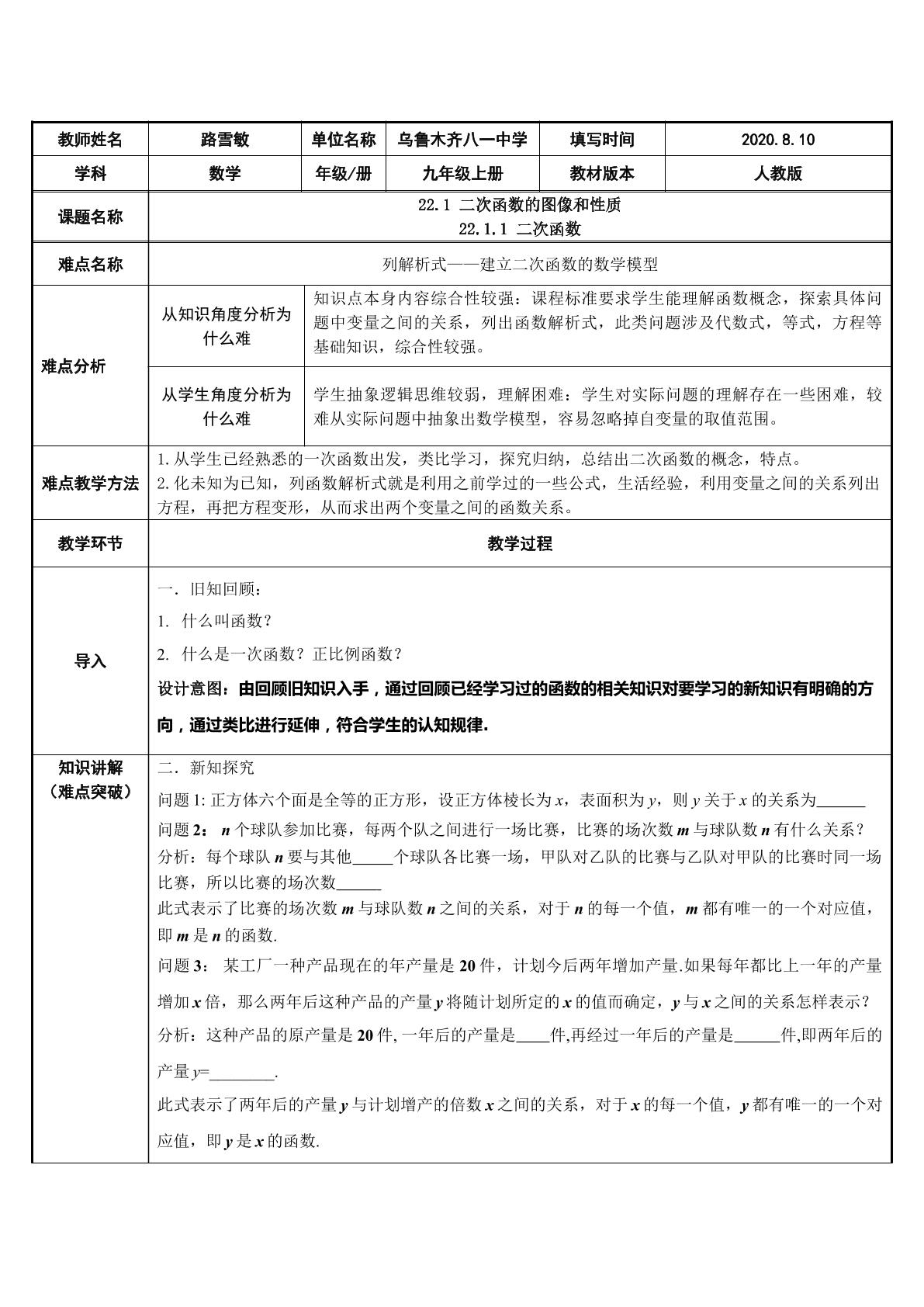 22.1.1二次函数