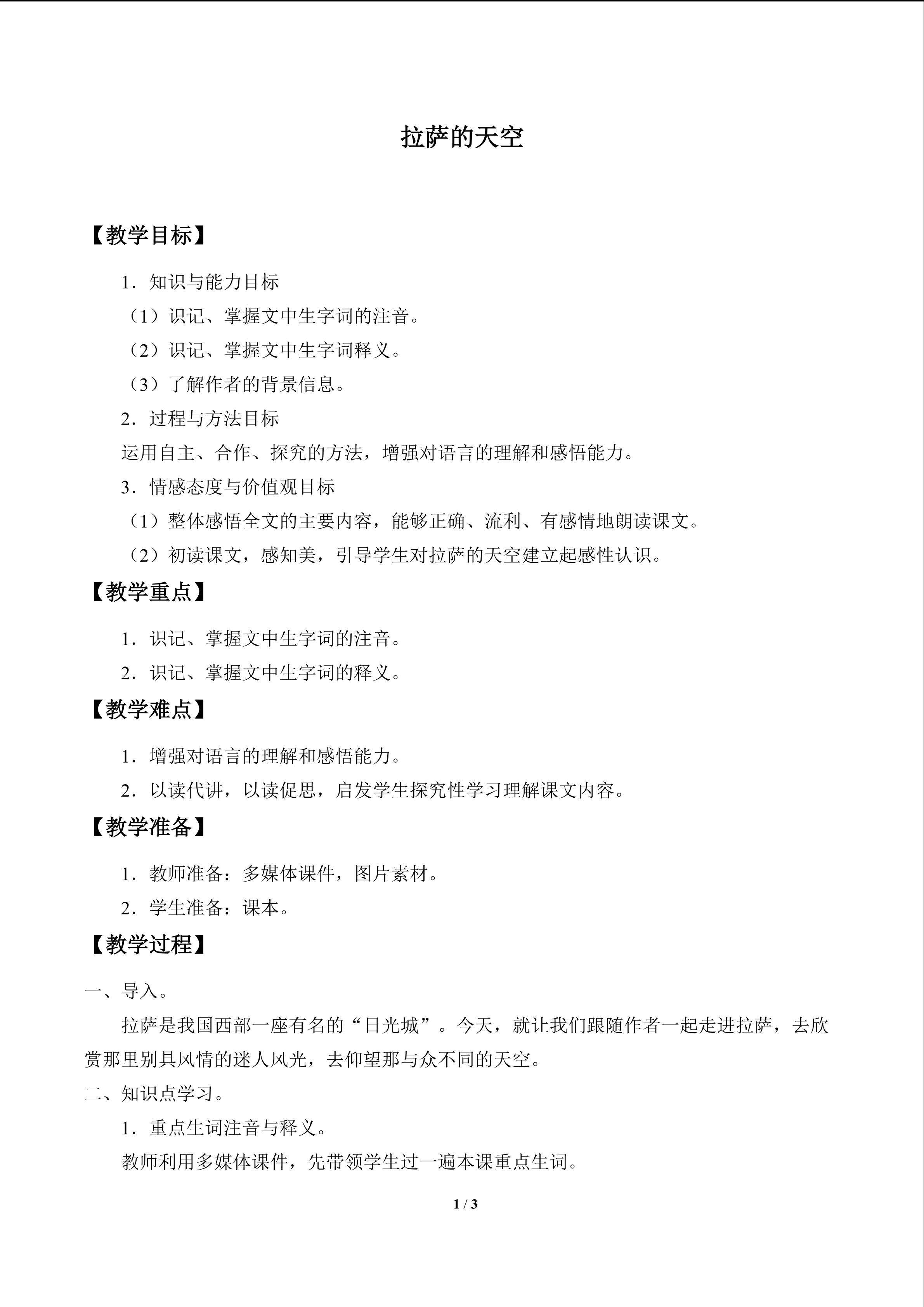 拉萨的天空