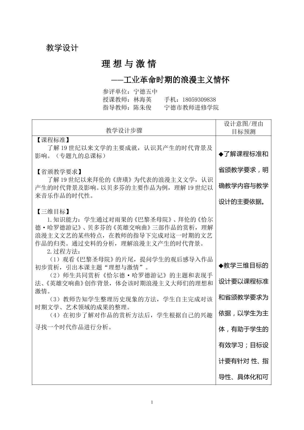 教学设计