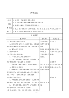 清塘荷韵_教案1