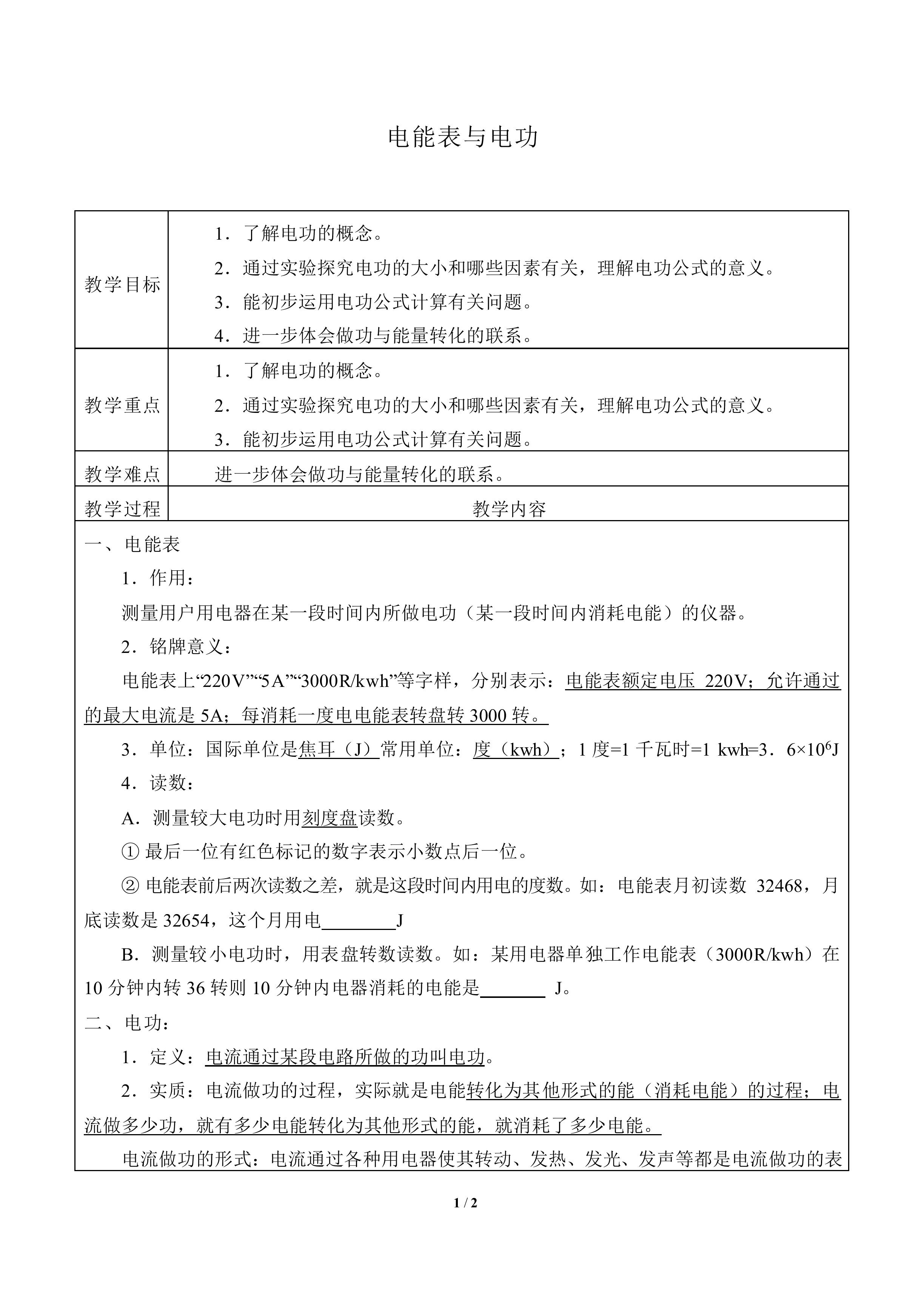 电能表与电功_教案2