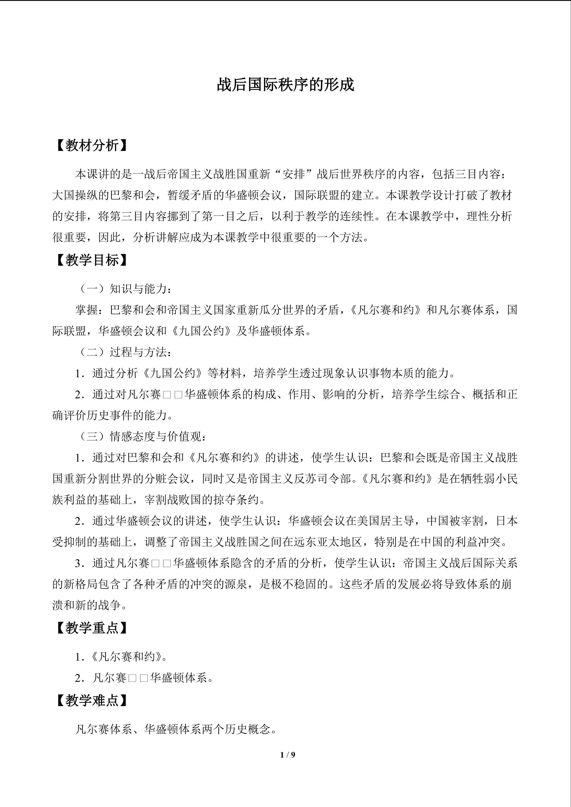 战后国际秩序的形成_教案1