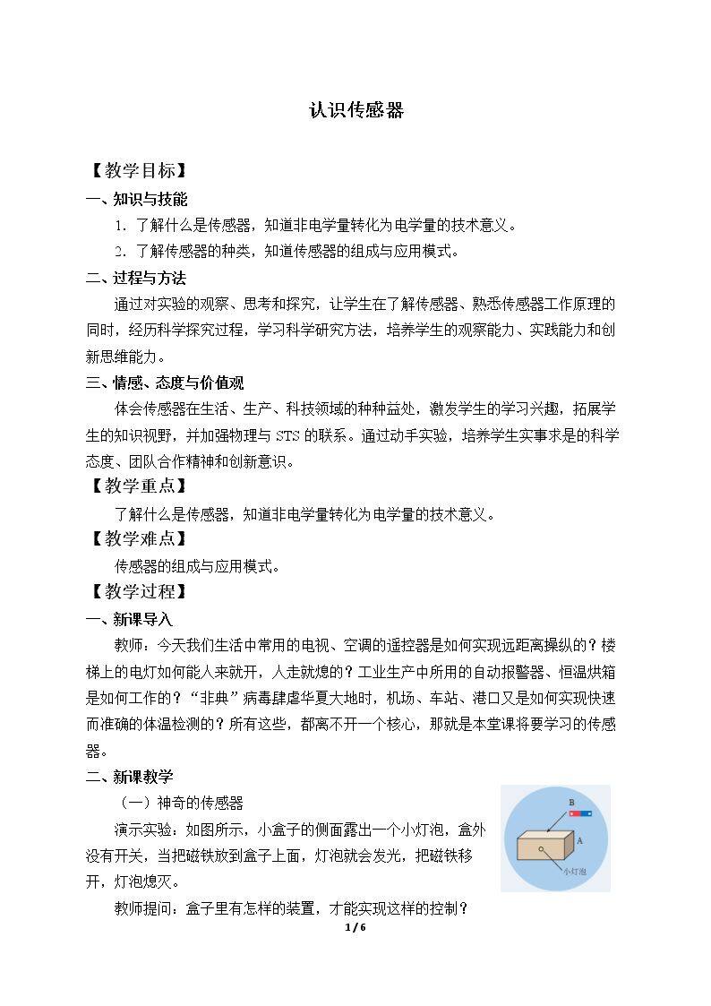 认识传感器