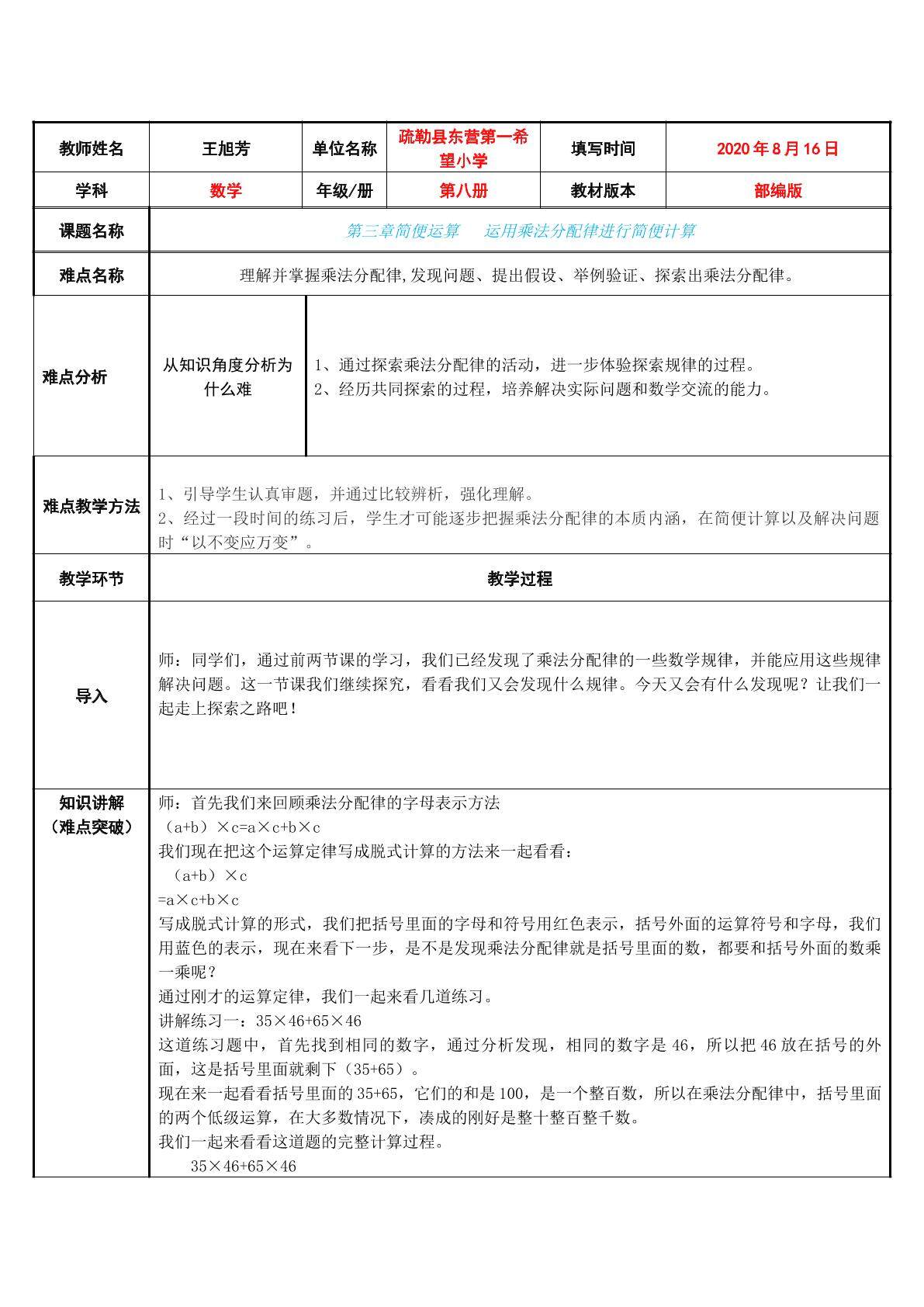 运用乘法分配律进行简便计算