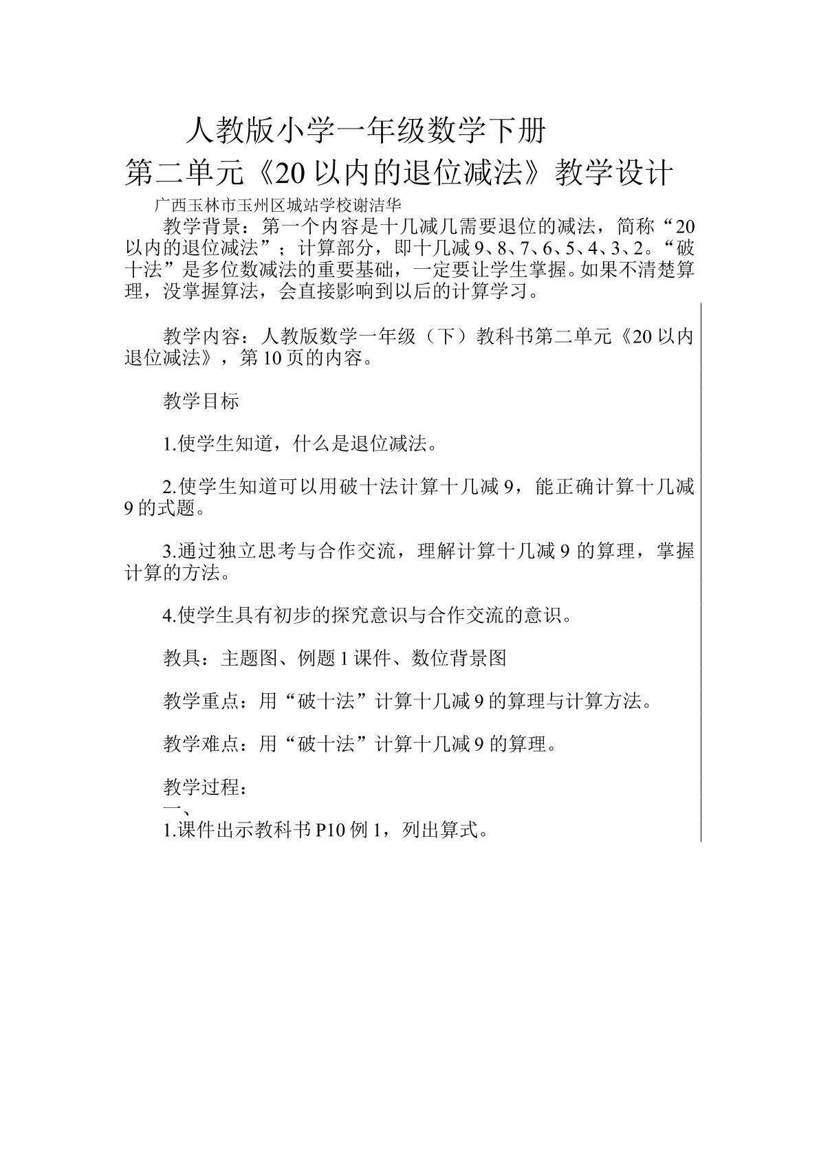 用破十法计算十几减9