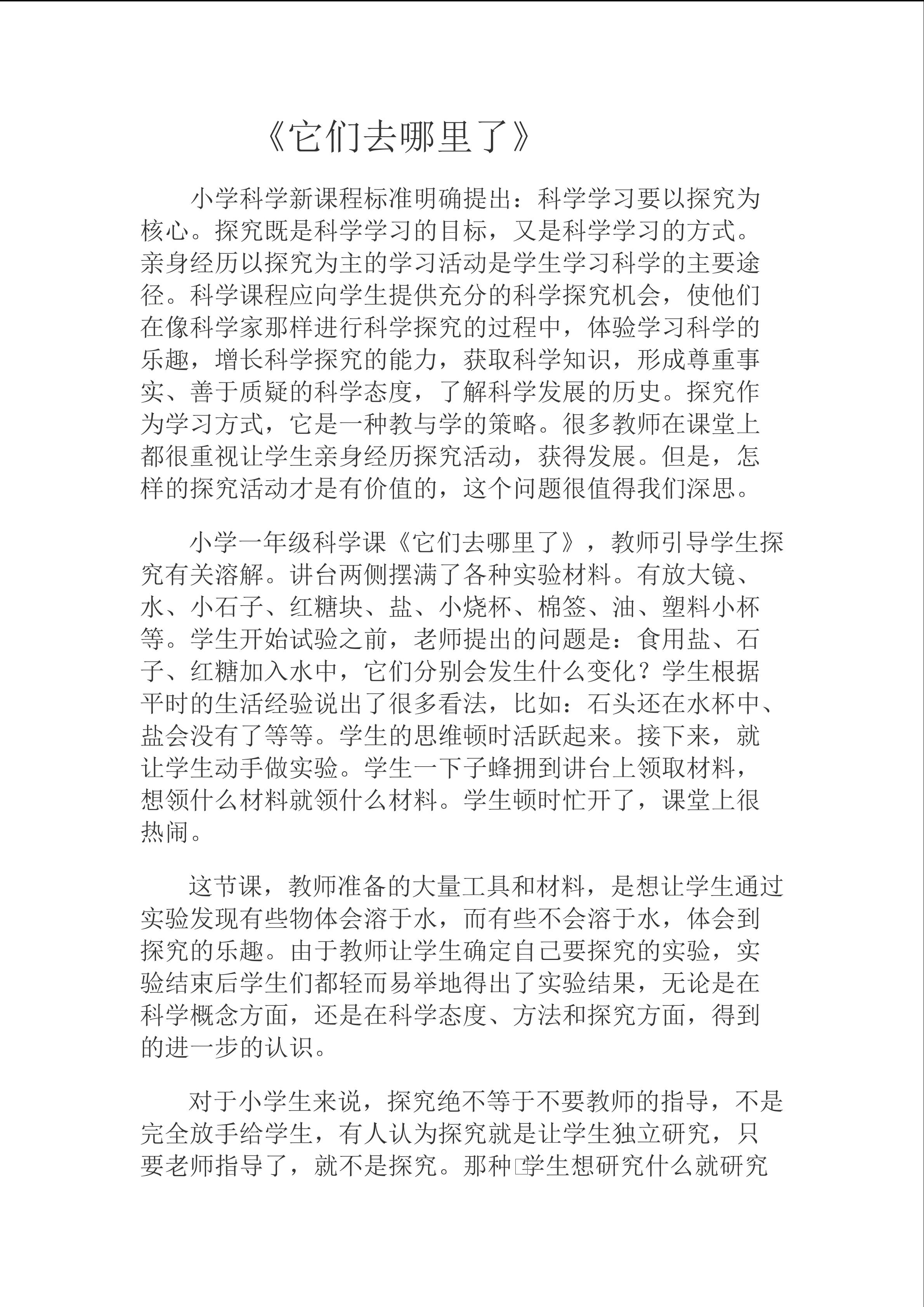 它们去哪里了