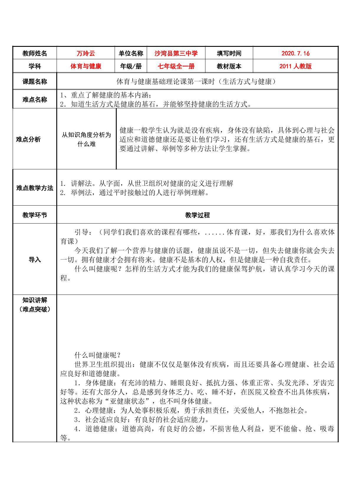 生活方式与健康