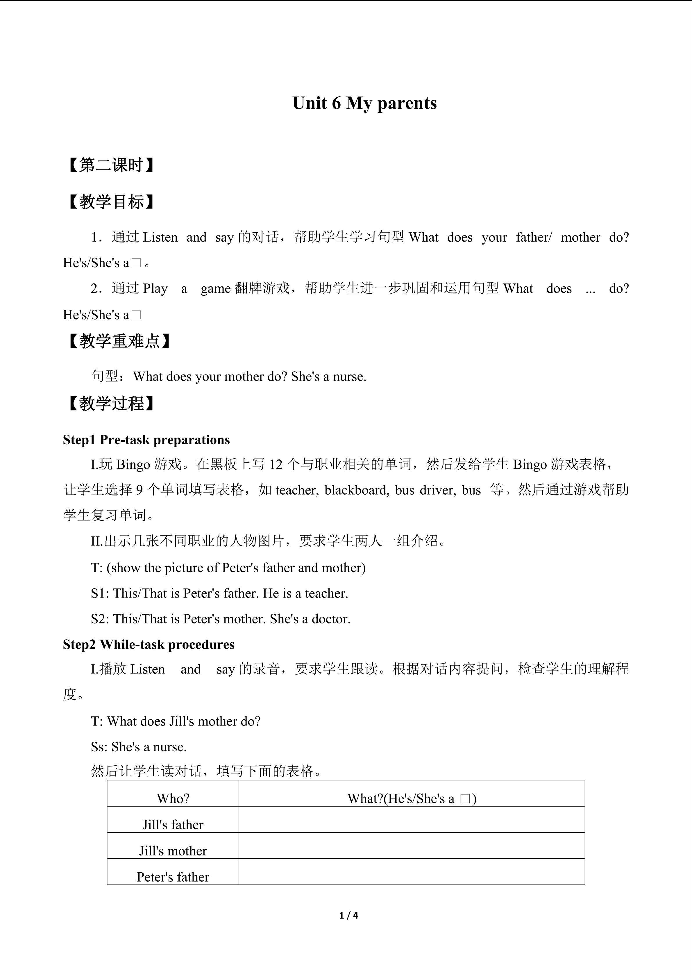 Unit 6  My parents_教案2