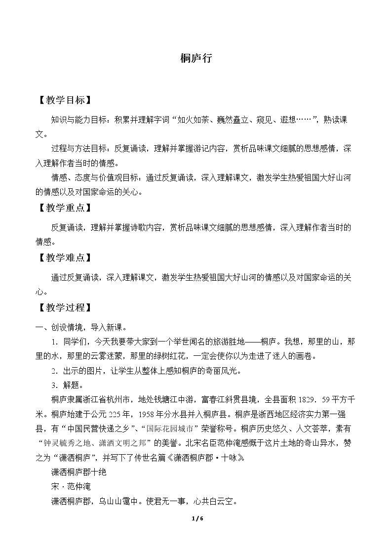 桐庐行