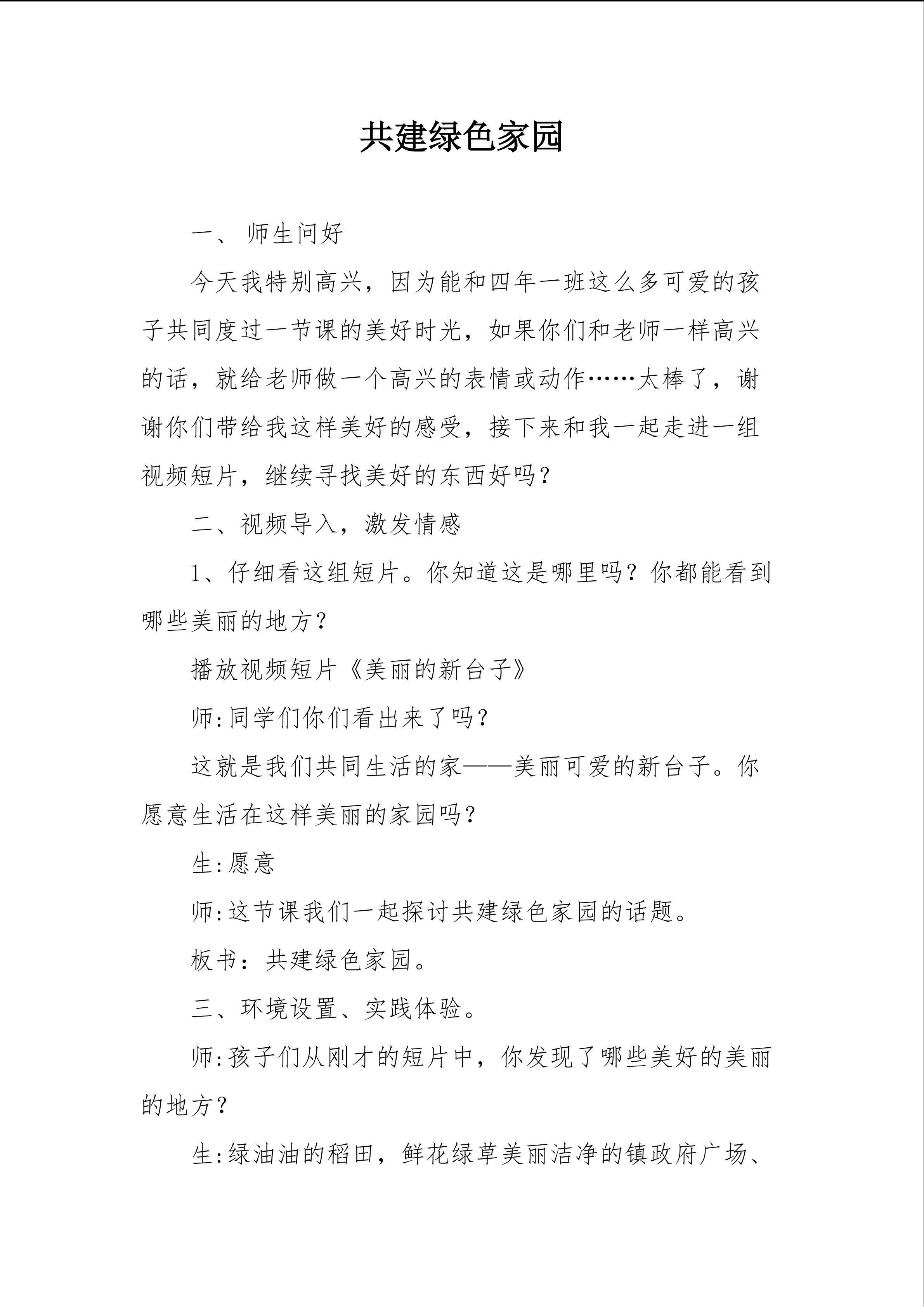 《共建绿色家园》