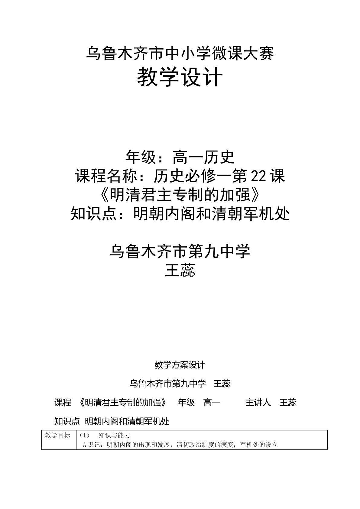 明朝内阁与清朝军机处