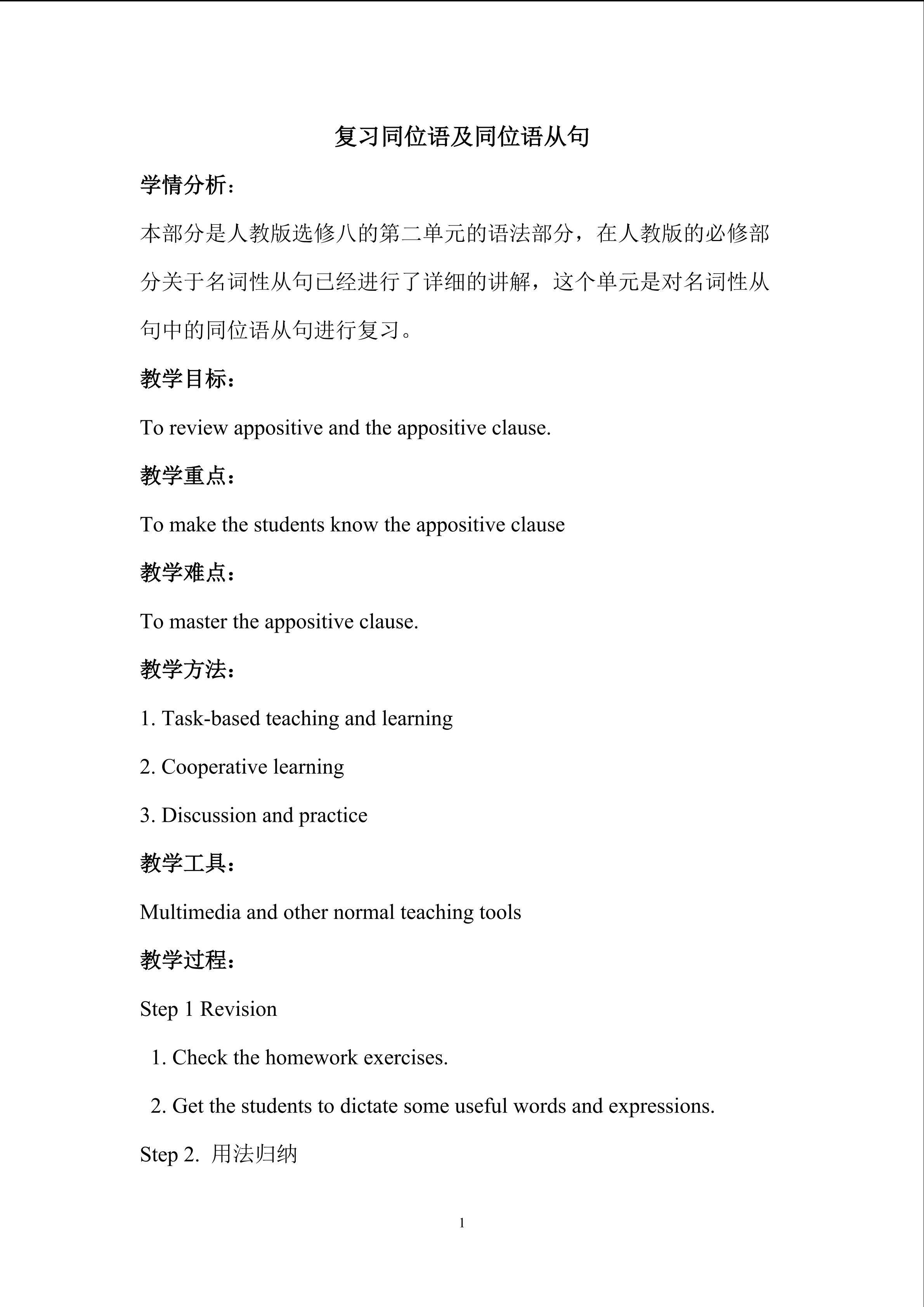 复习同位语和同位语从句