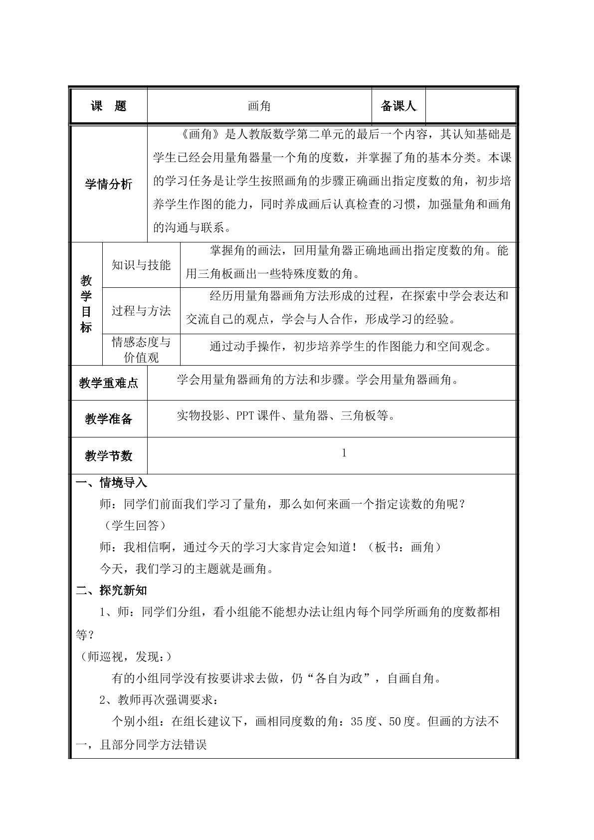 第4课时  画角教案