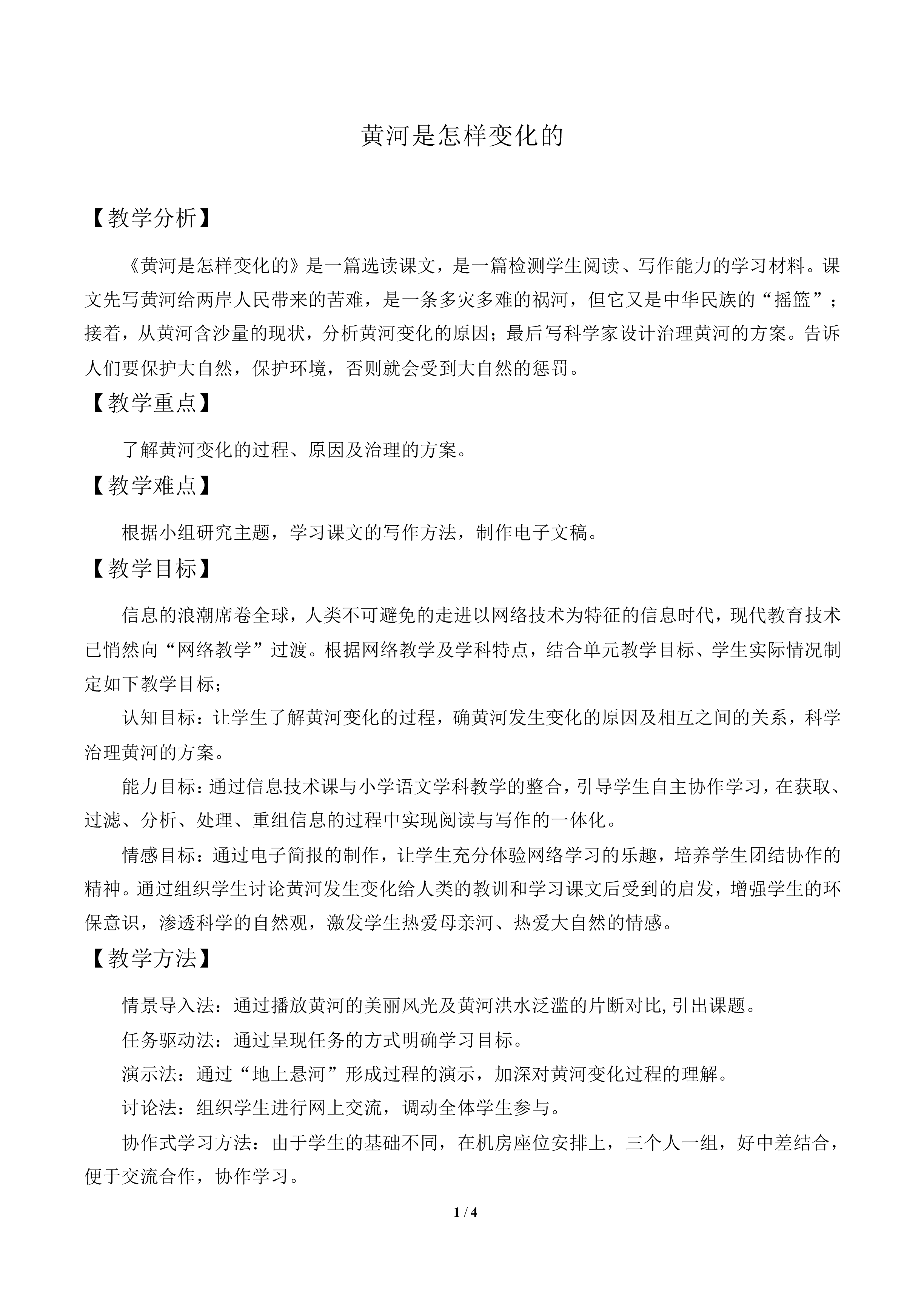 黄河是怎样变化的_教案2