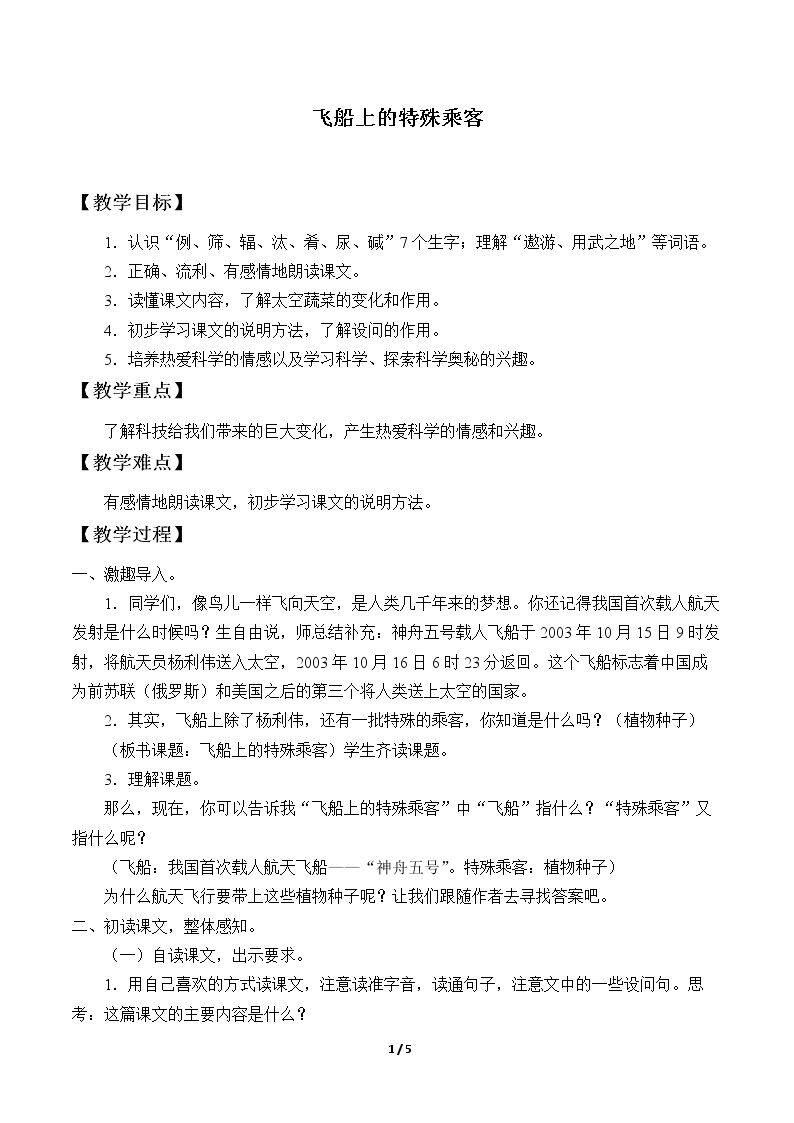 32* 飞船上的特殊乘客