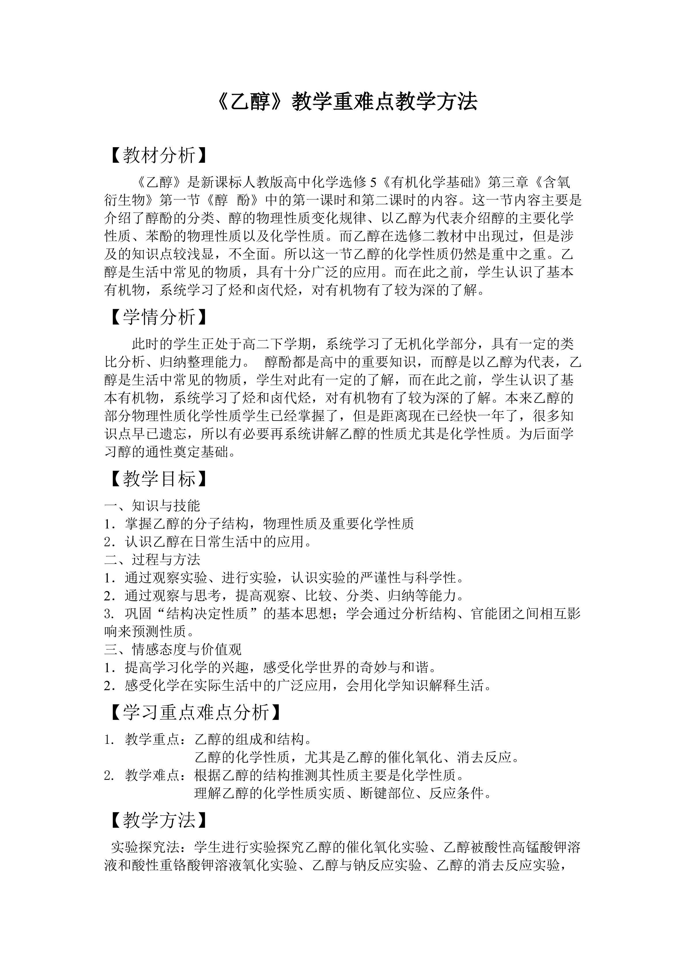 乙醇