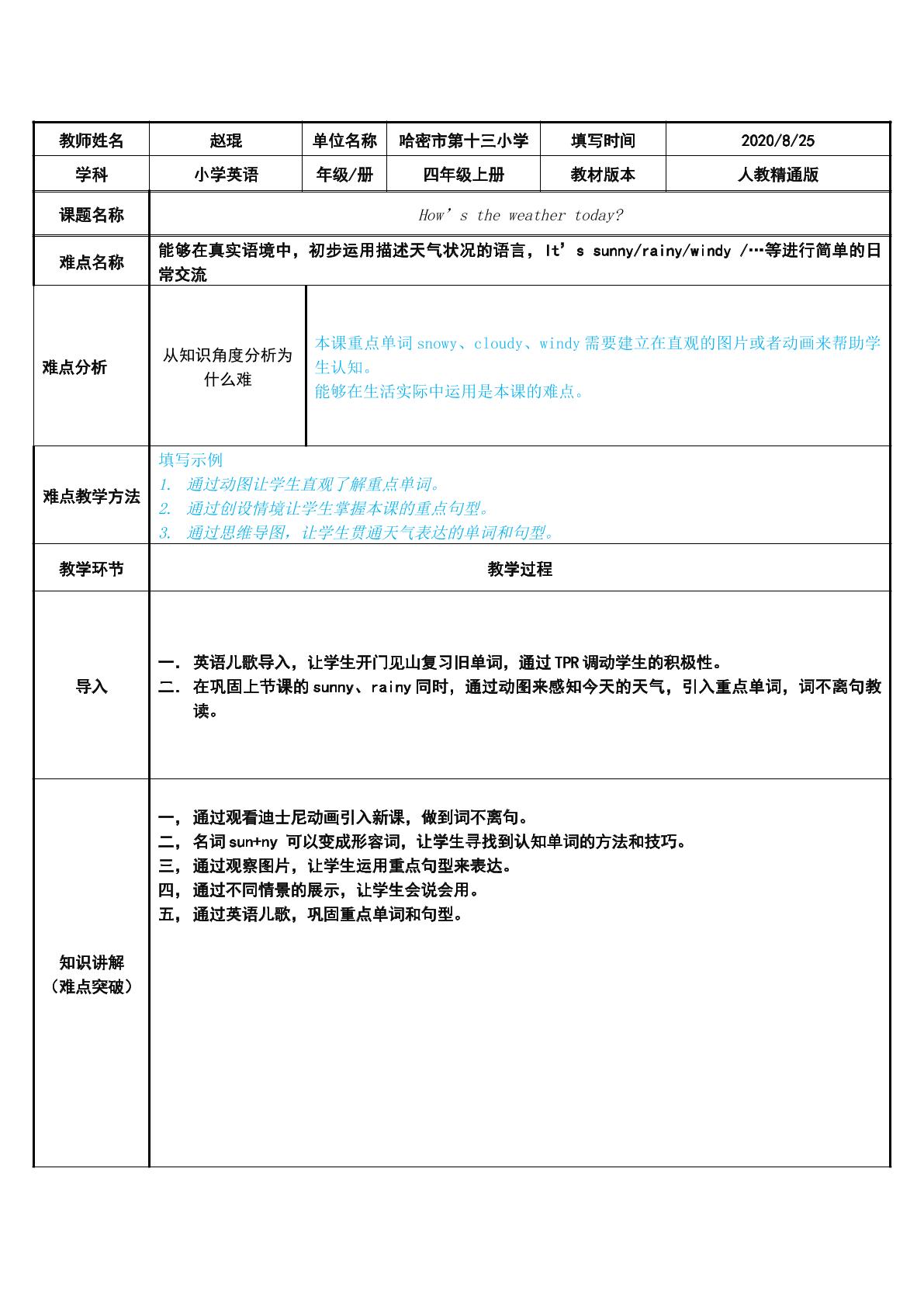 Lesson23（四上）