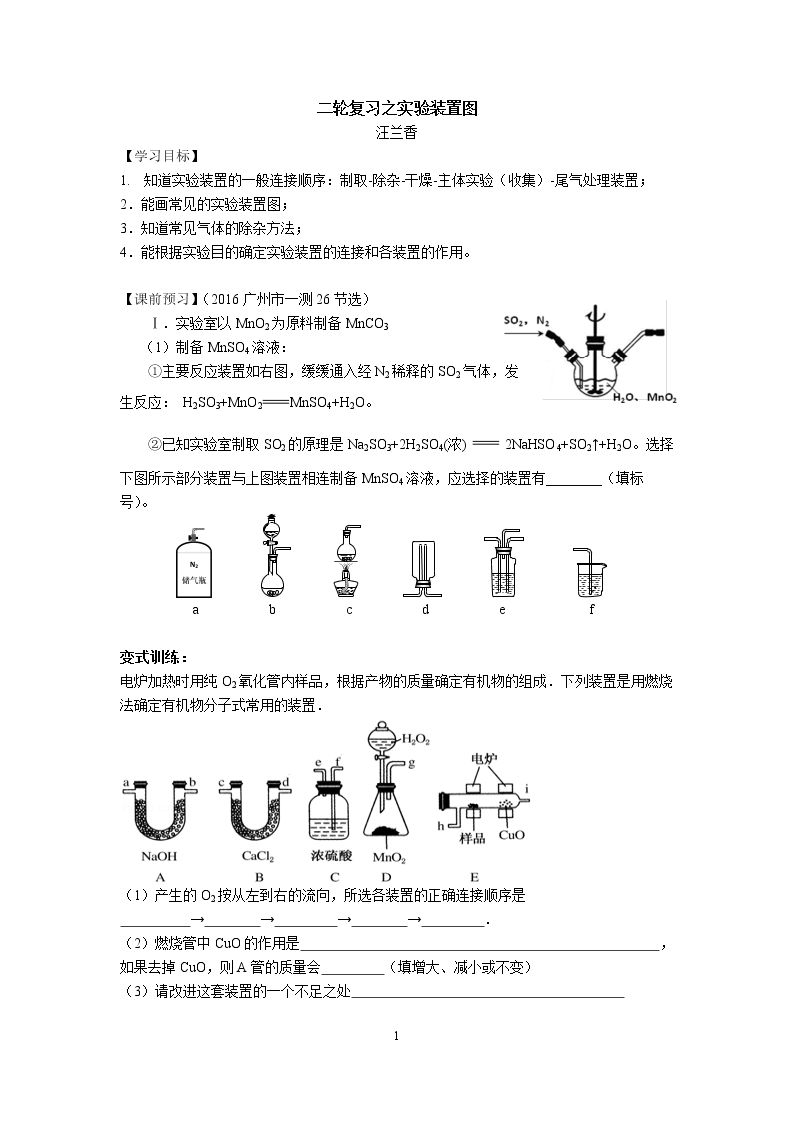 物质制备反应装置…