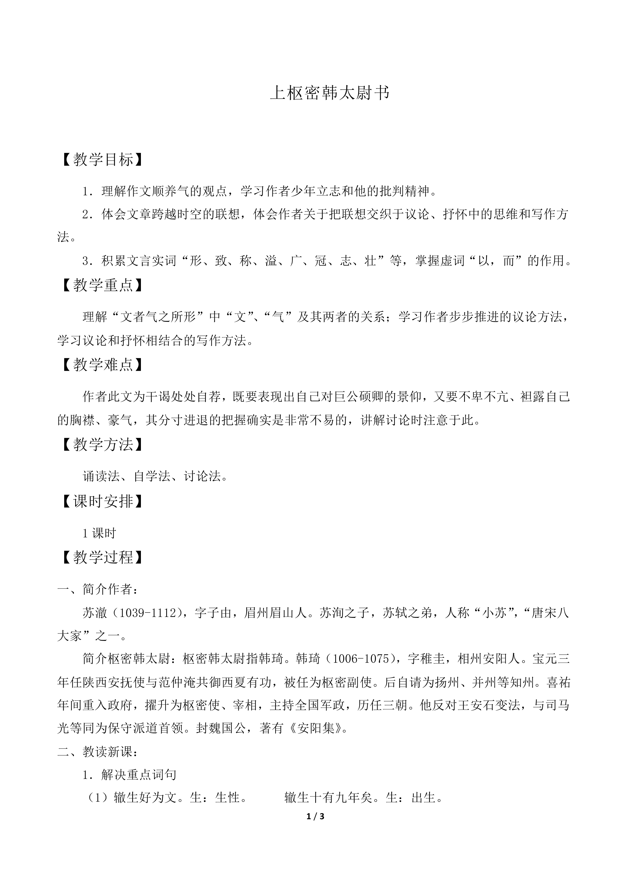 上枢密韩太尉书_教案1