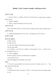 Unit 2 Lunch is usually at half past twelve._教案1