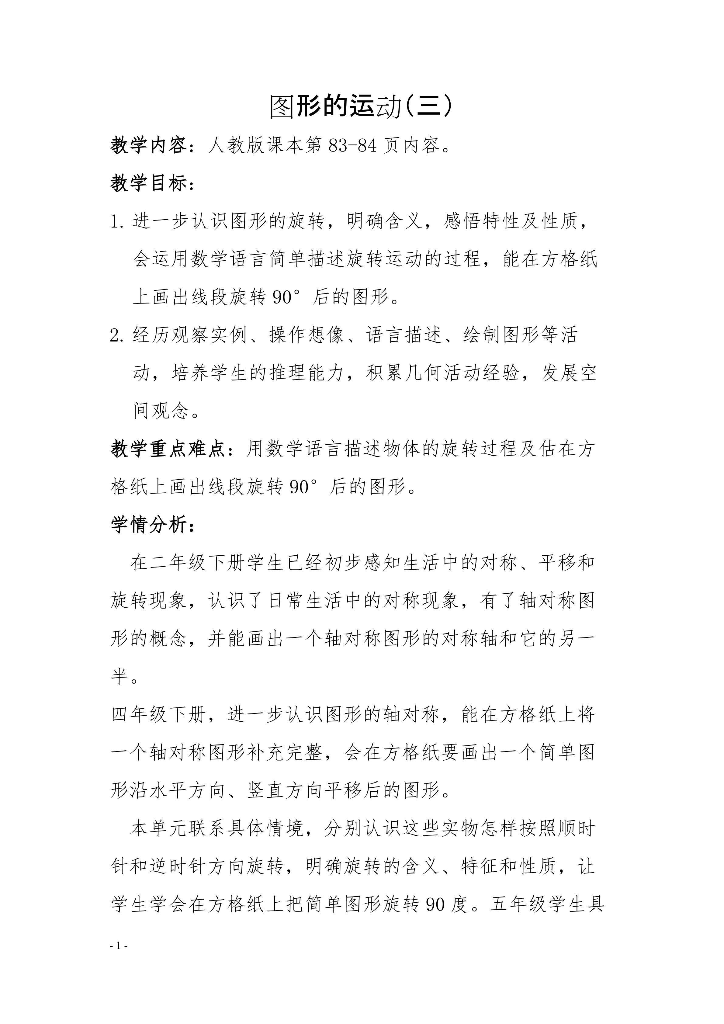 《图形的运动三》