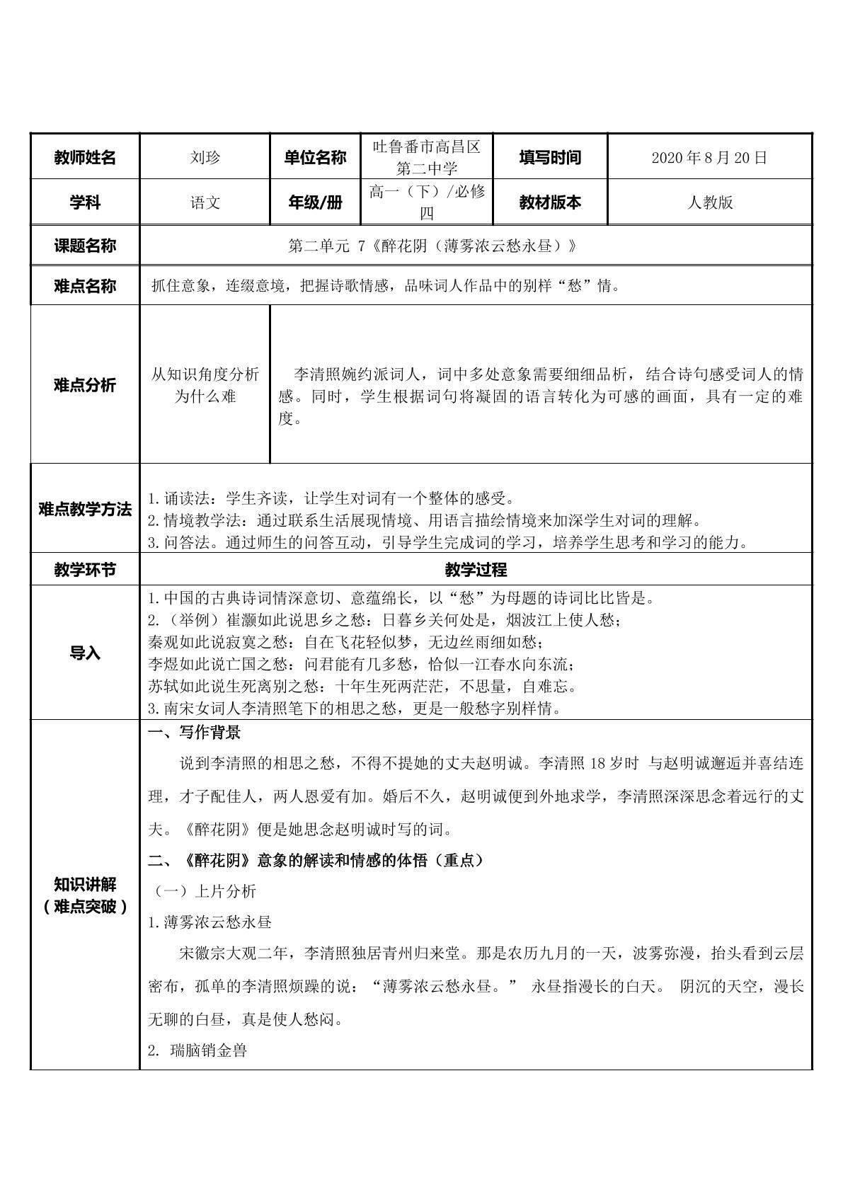 醉花阴（薄雾浓云愁永昼）