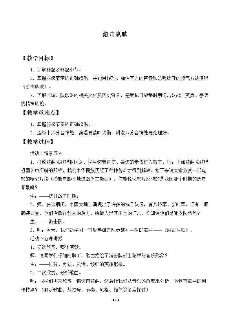 游击队歌