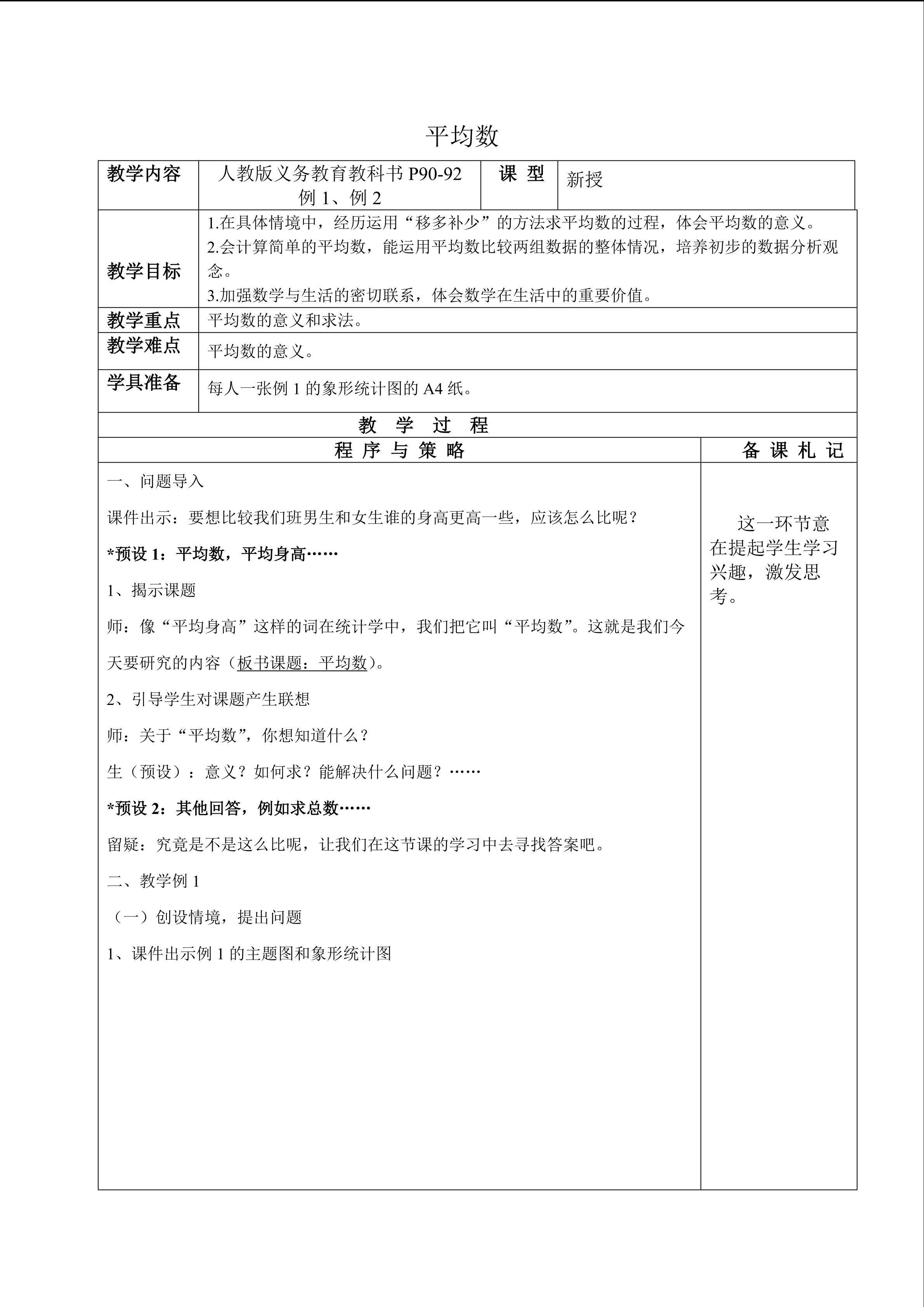 平均数