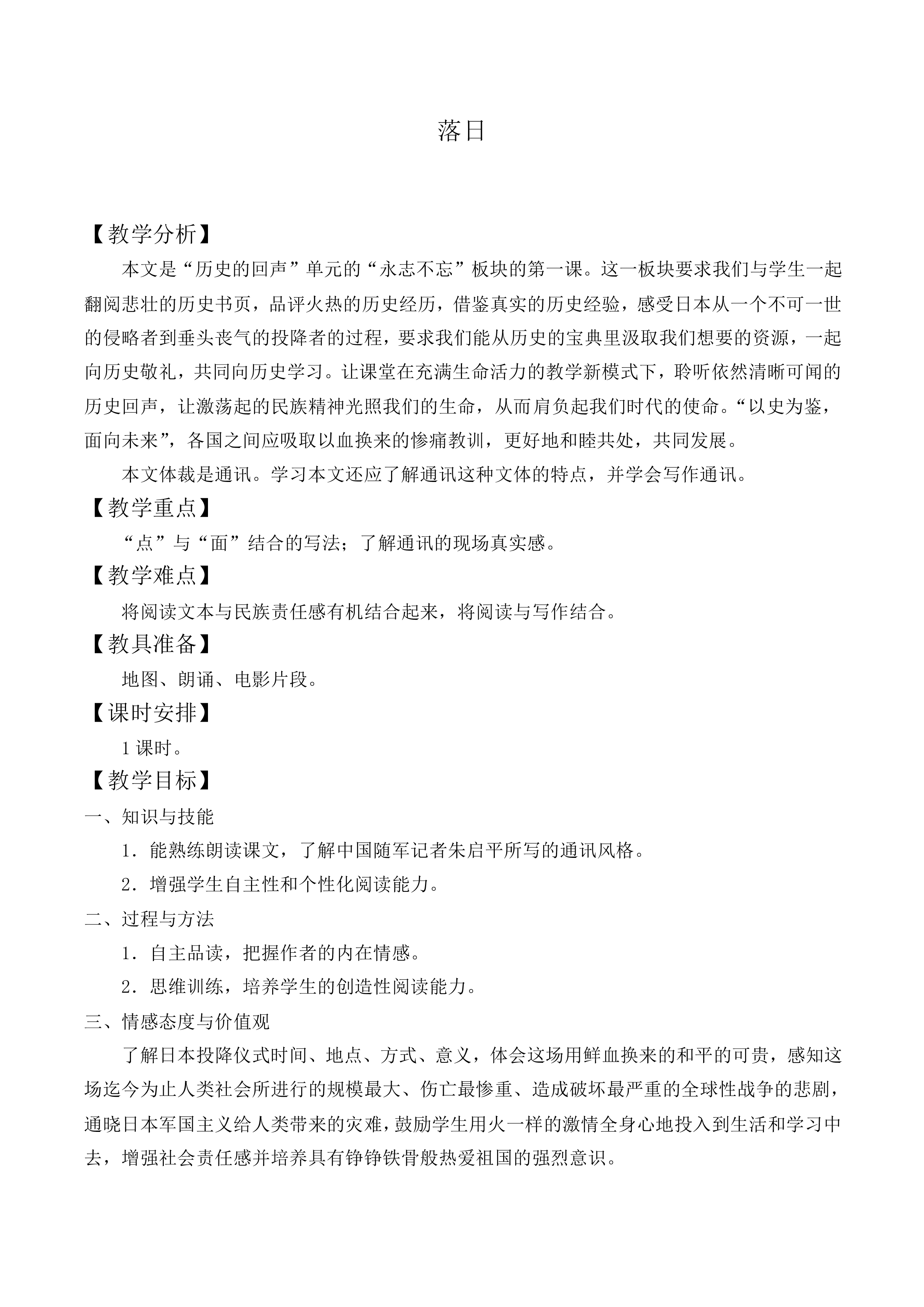 落日_教案3
