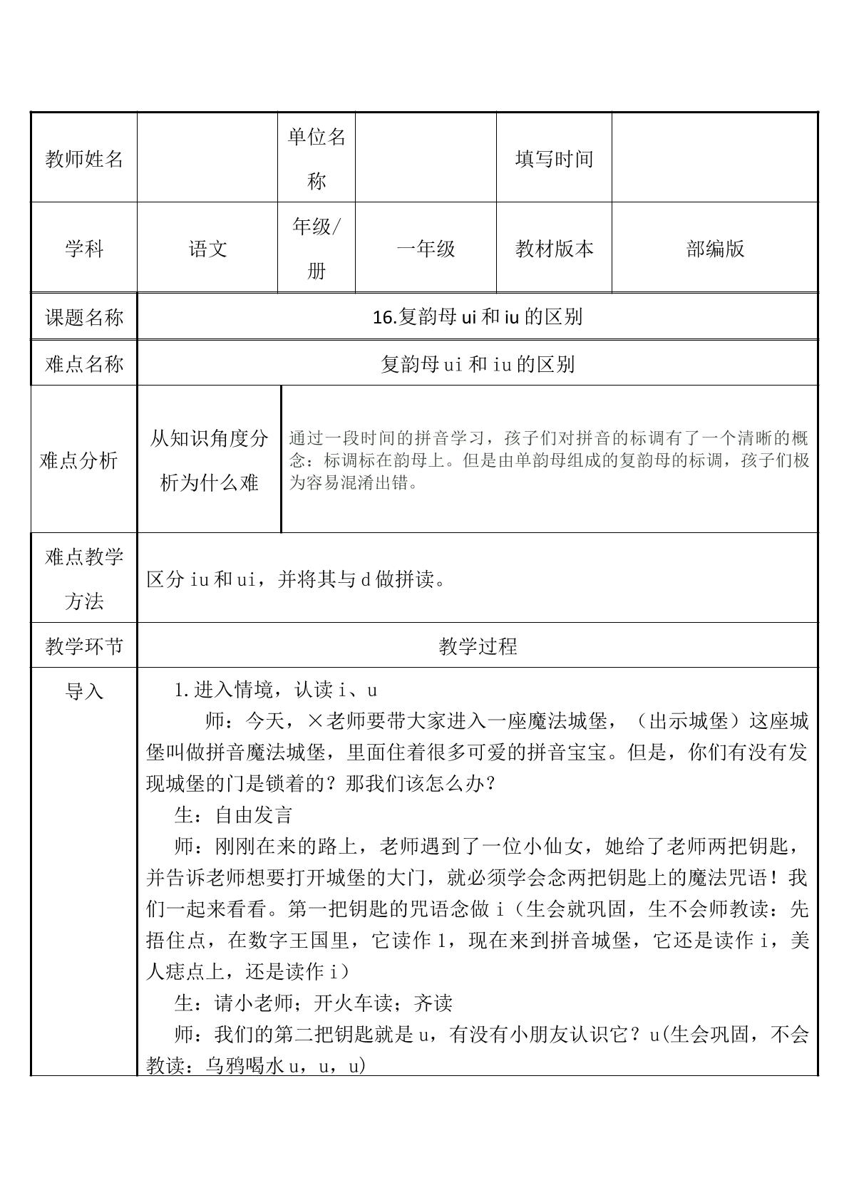 复韵母ui和iu的发音辨析