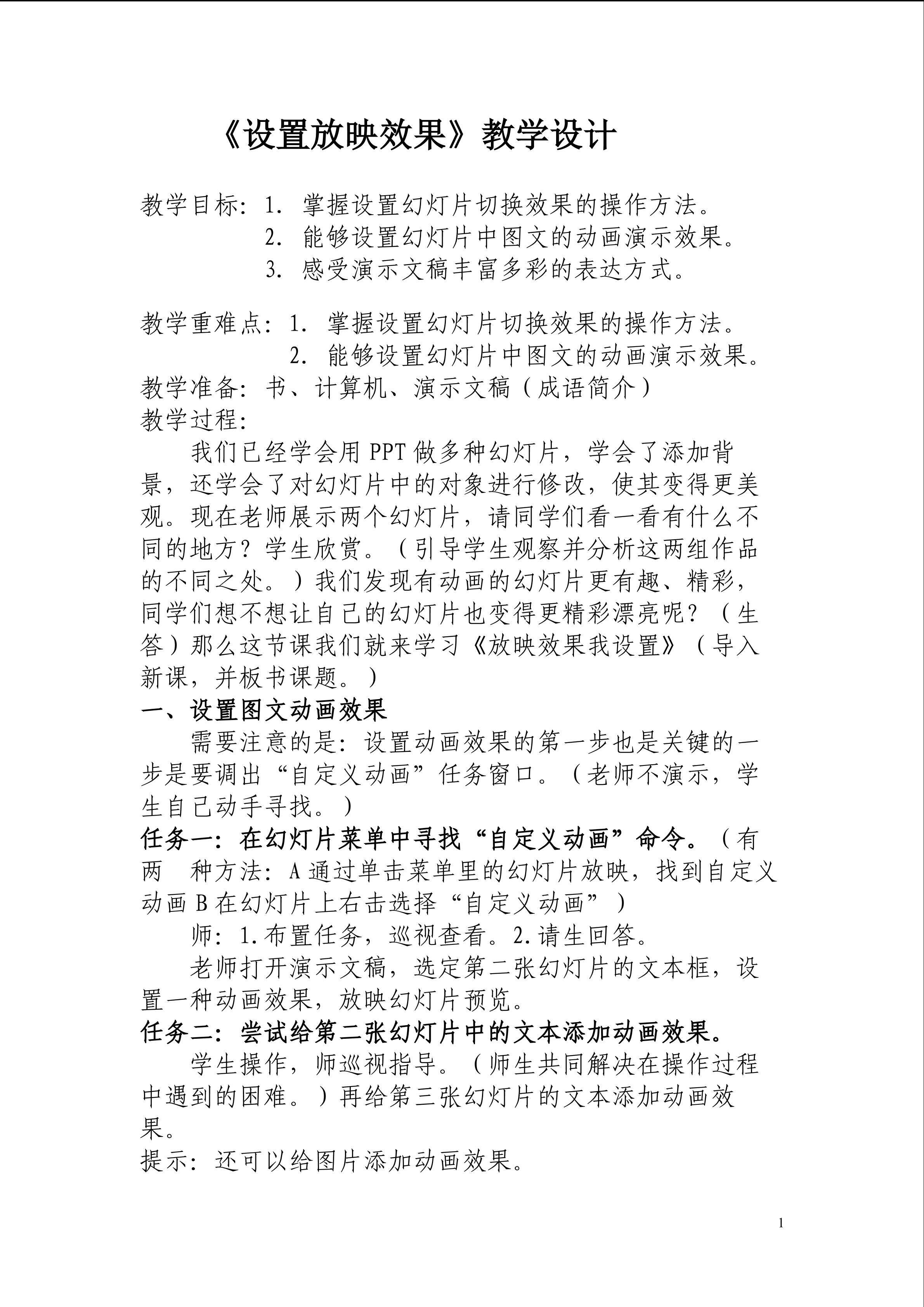 《设置放映效果》