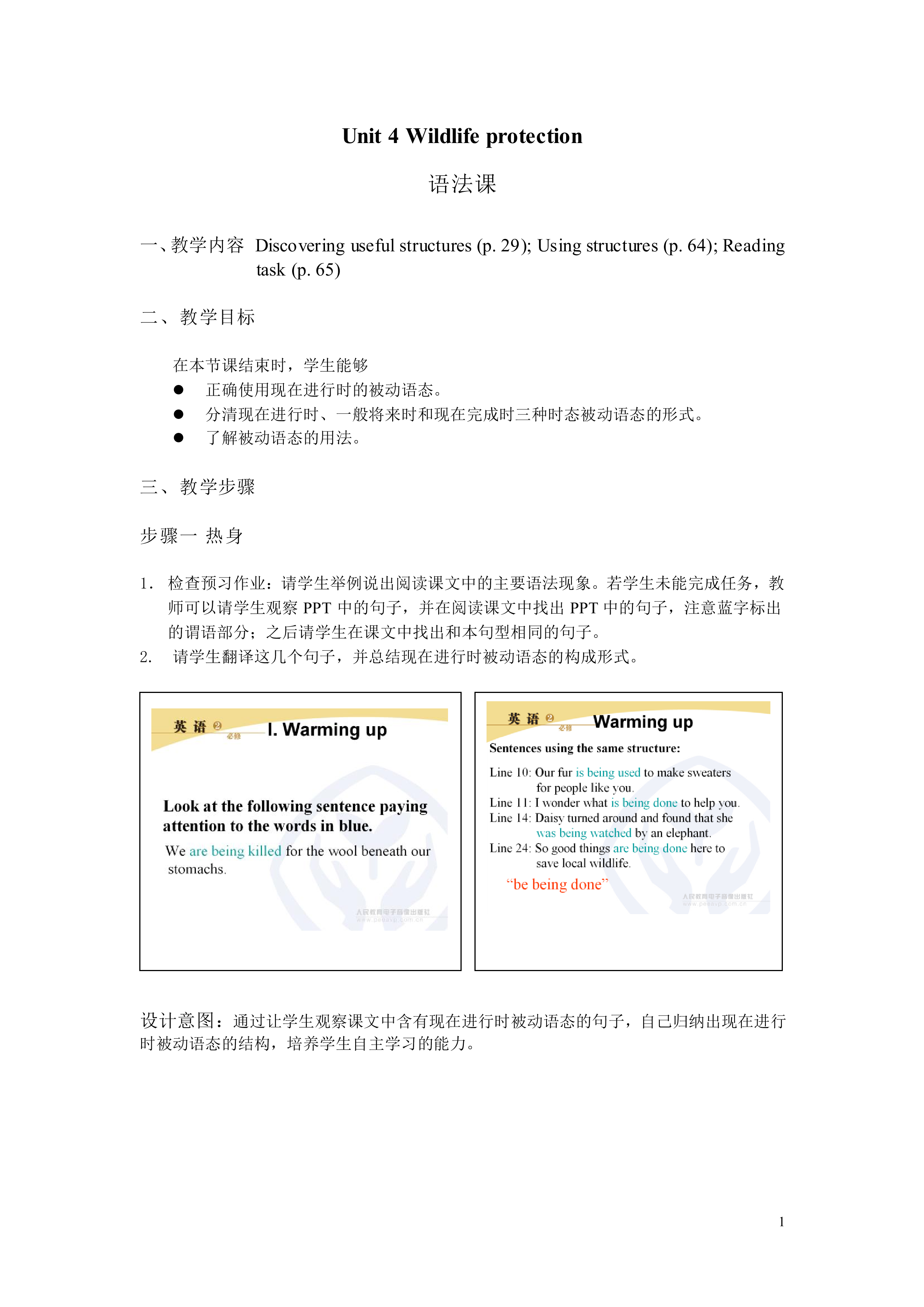 Unit 4 Wildlife protection 教材光盘_教案1