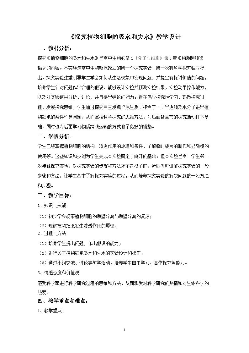被动运输