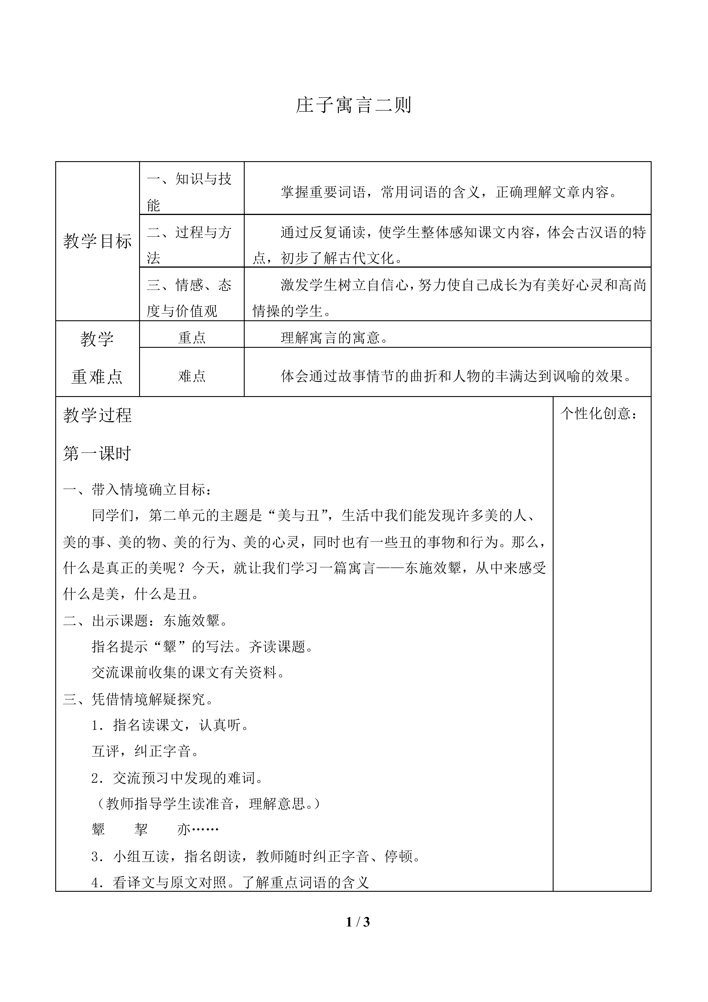 庄子寓言二则_教案1