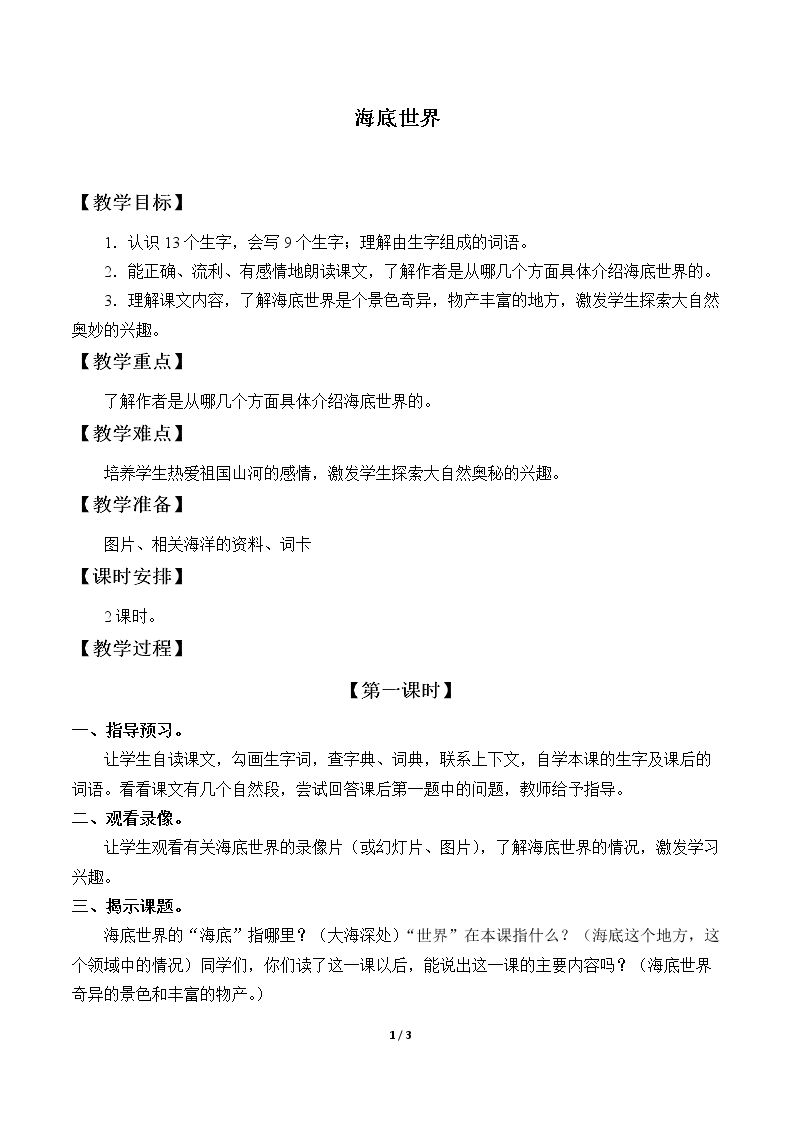 海底世界