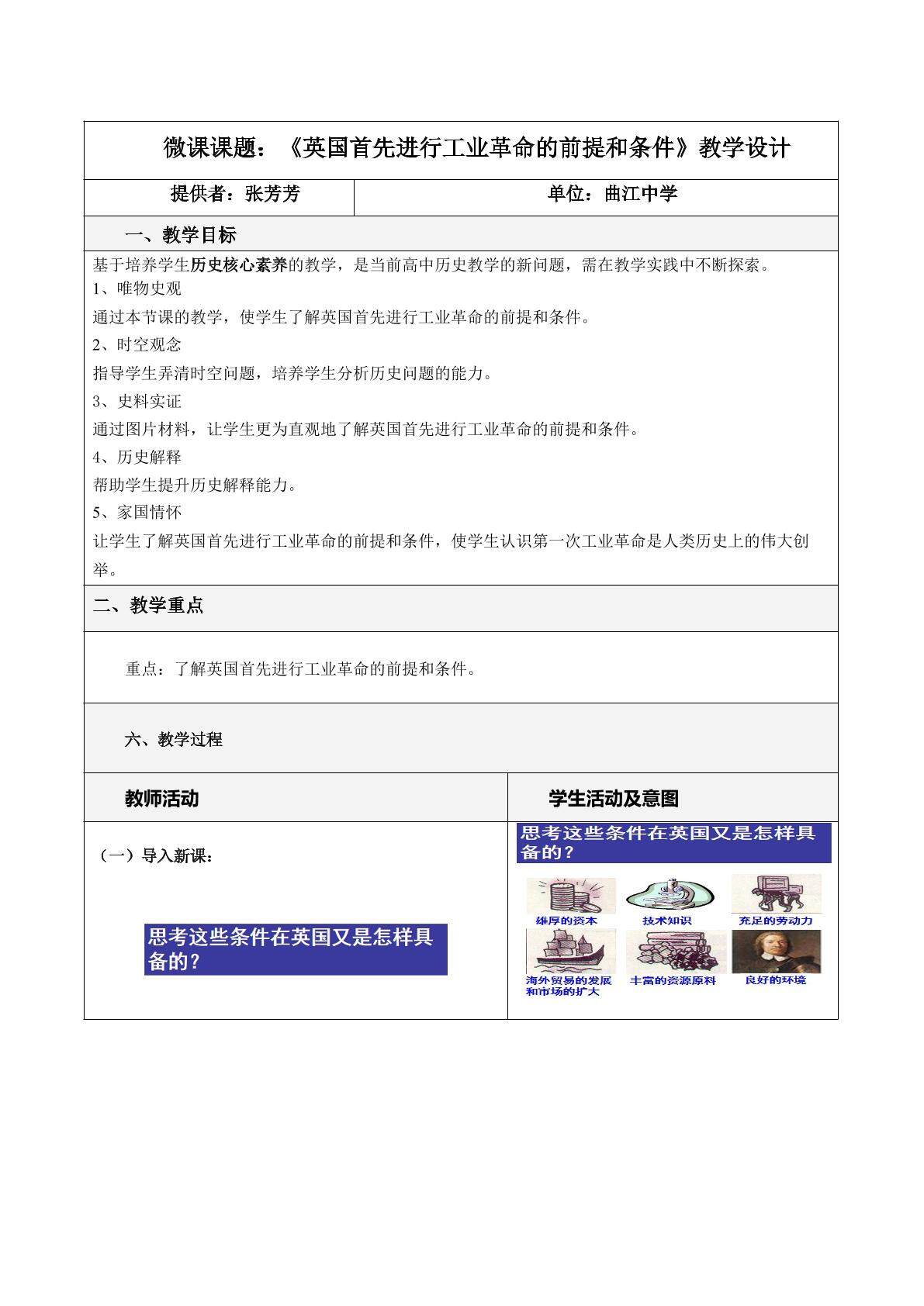 英国首先进行工业革命的前提和条件